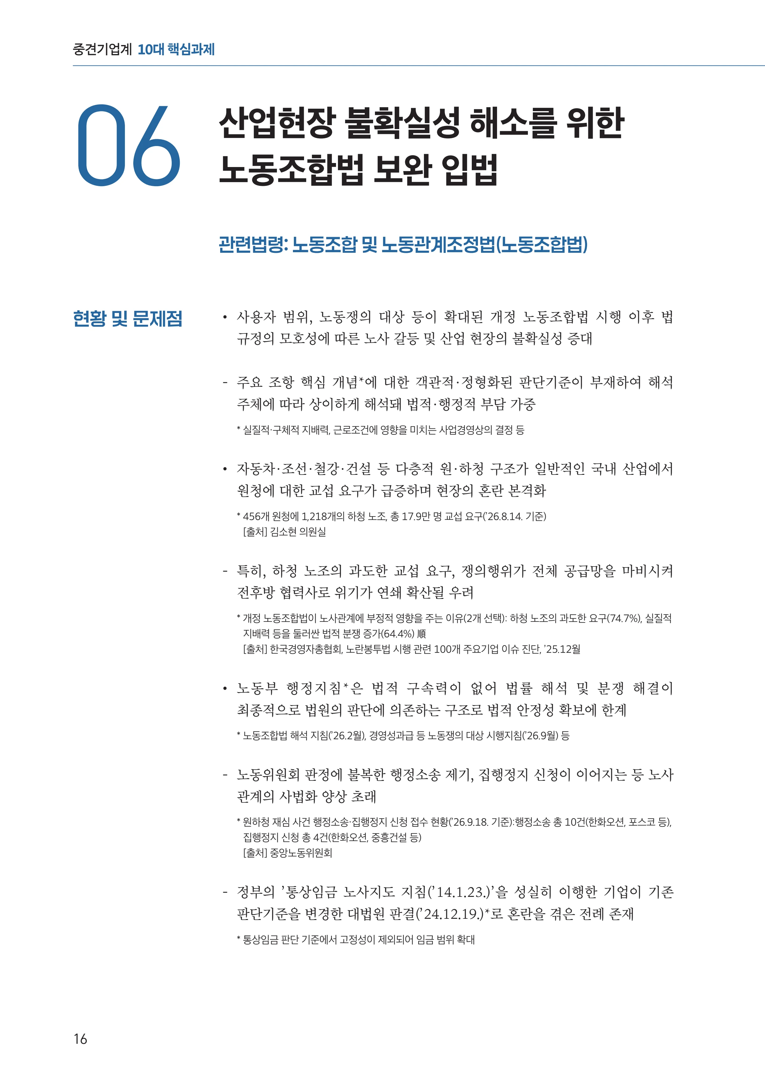 중견기업계 10대 핵심 과제 16페이지