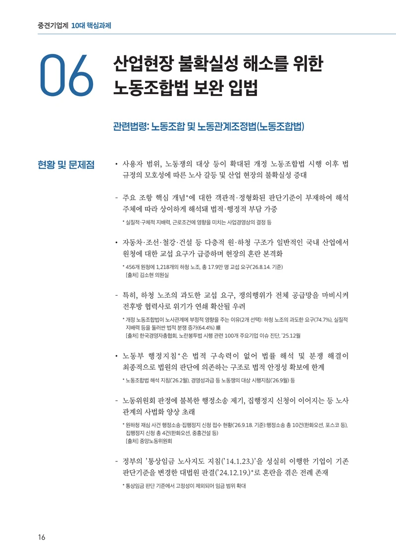 중견기업계 10대 핵심 과제 16페이지
