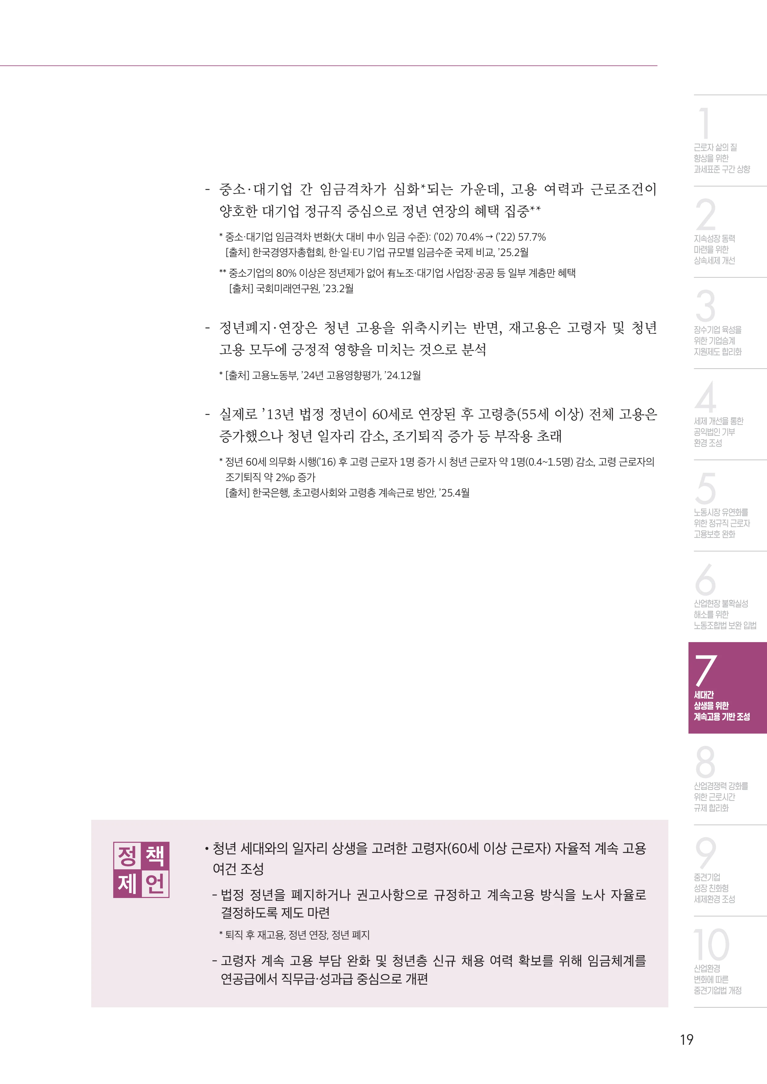 중견기업계 10대 핵심 과제 19페이지