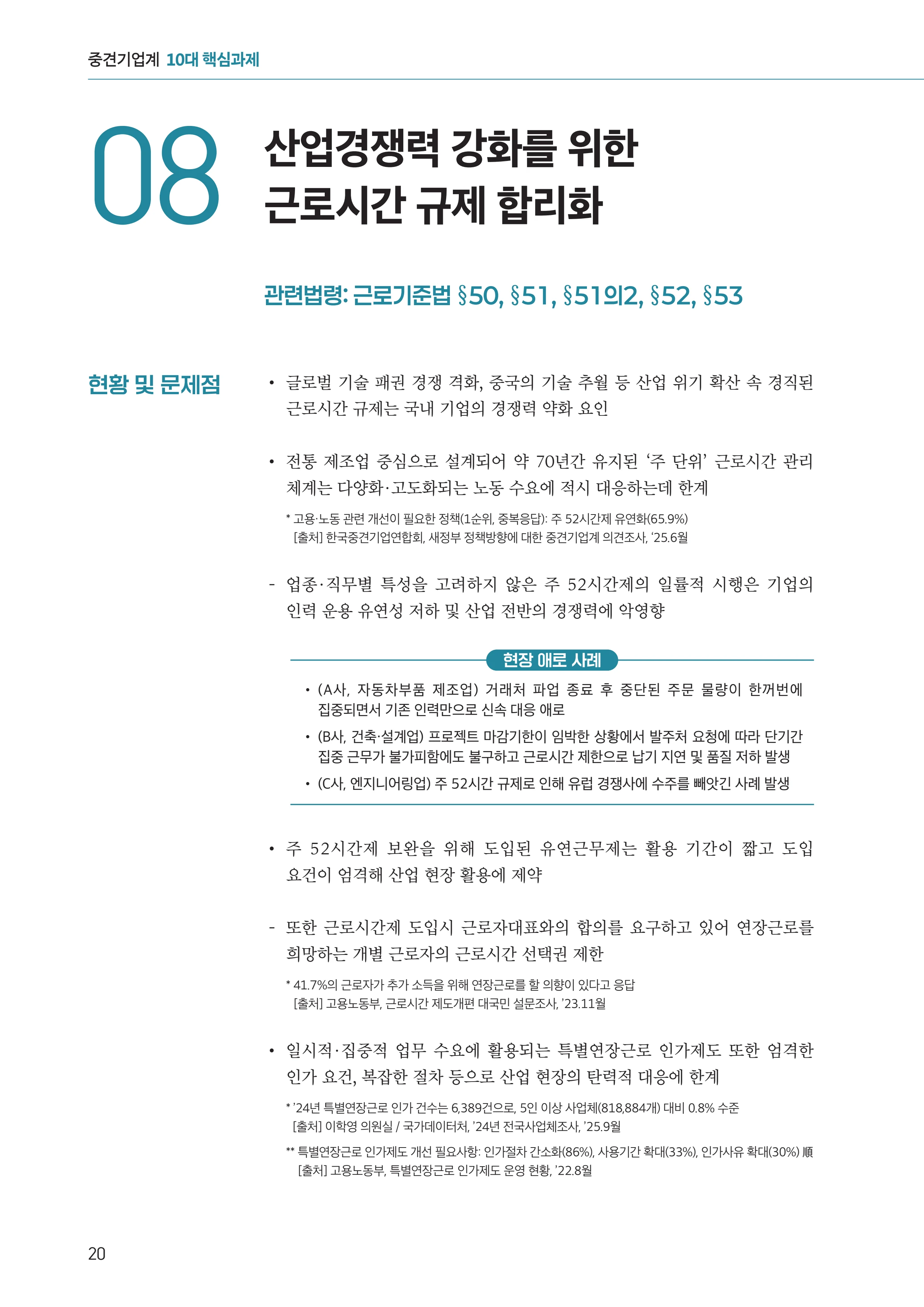 중견기업계 10대 핵심 과제 20페이지