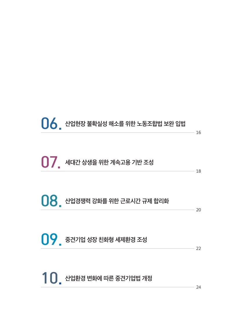 중견기업계 10대 핵심 과제 3페이지