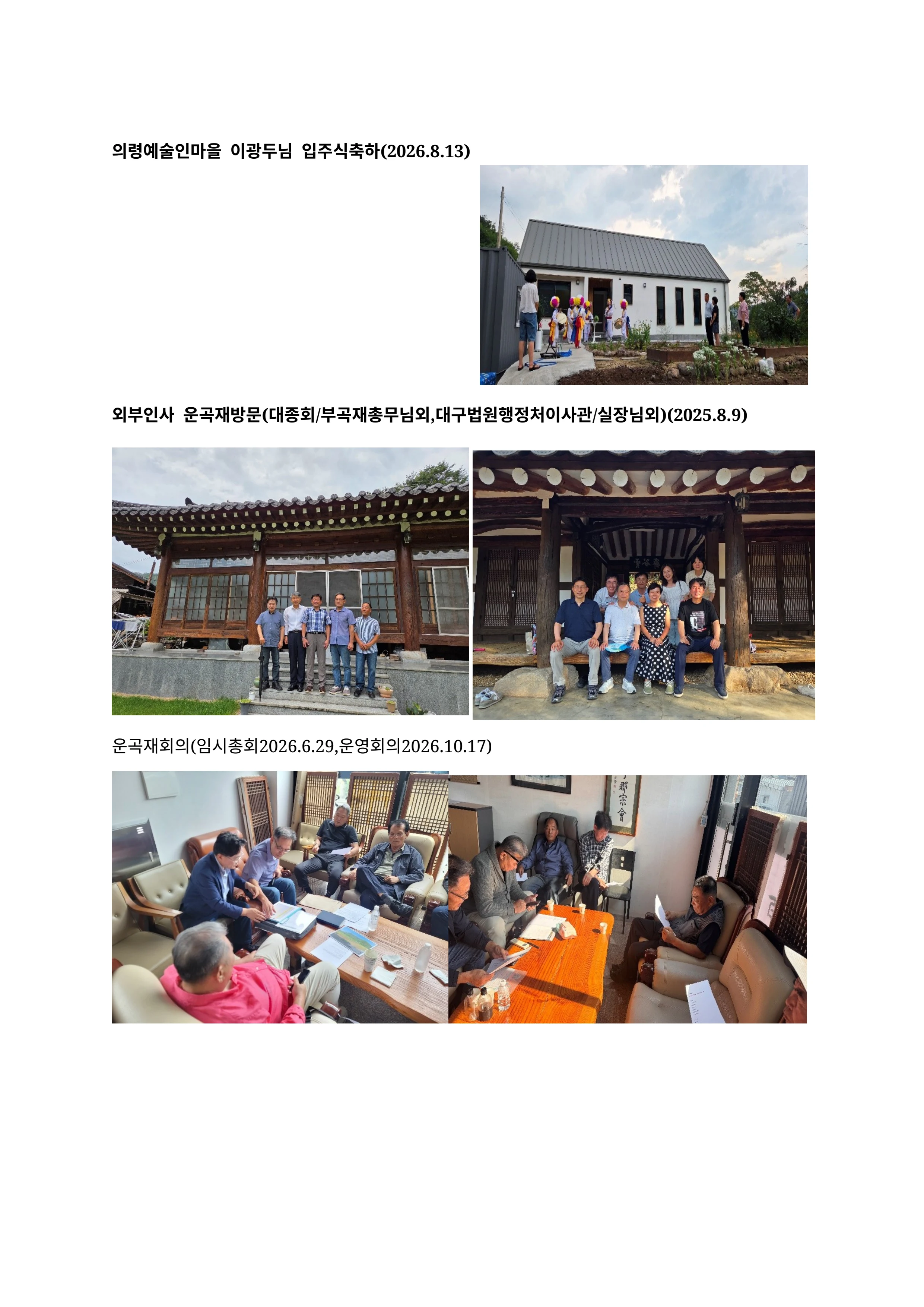 2026 운곡재 이모저모 4페이지