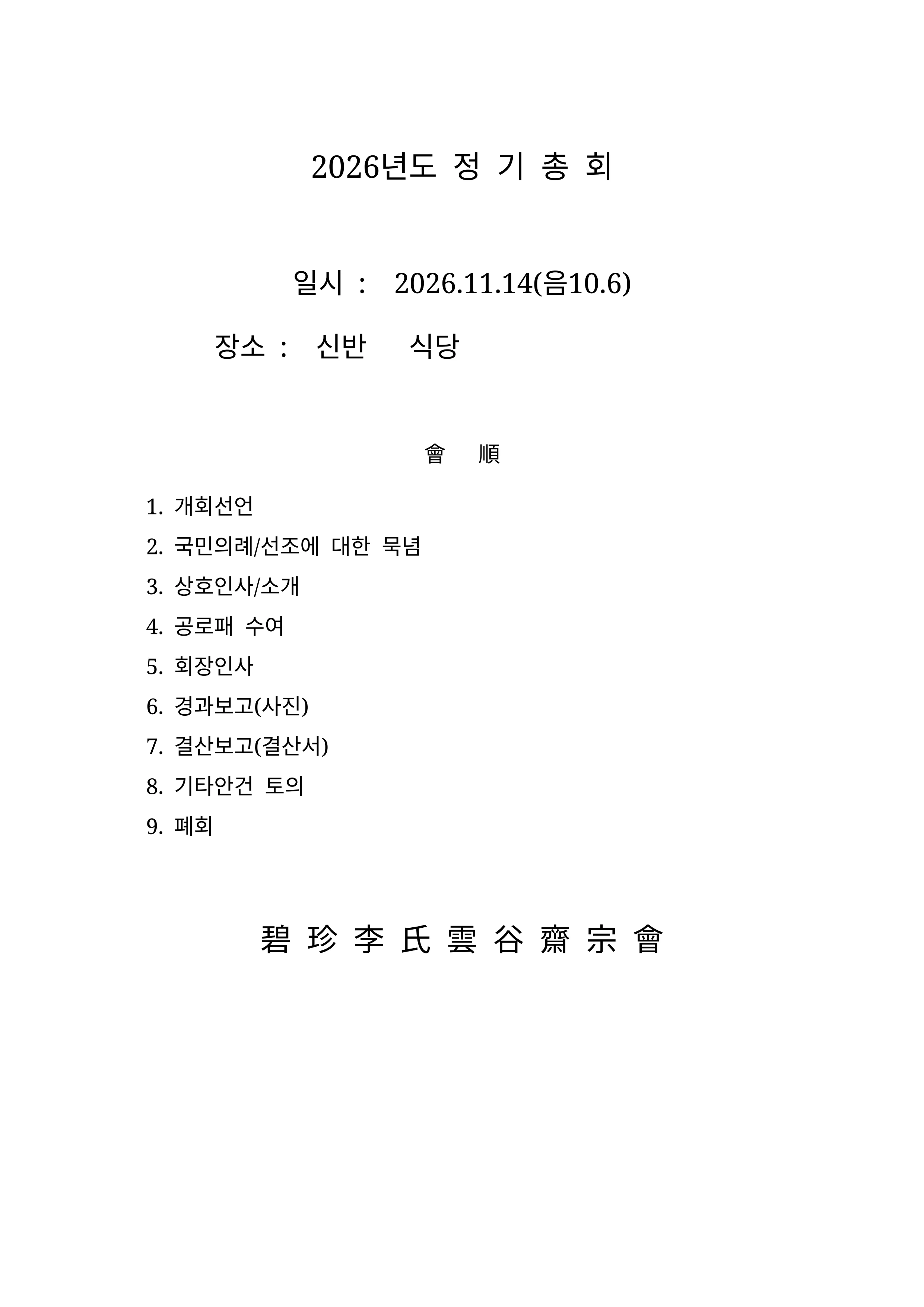 2026 운곡재 이모저모 5페이지