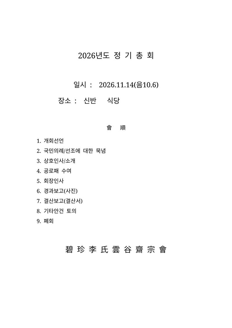 운곡재 1페이지