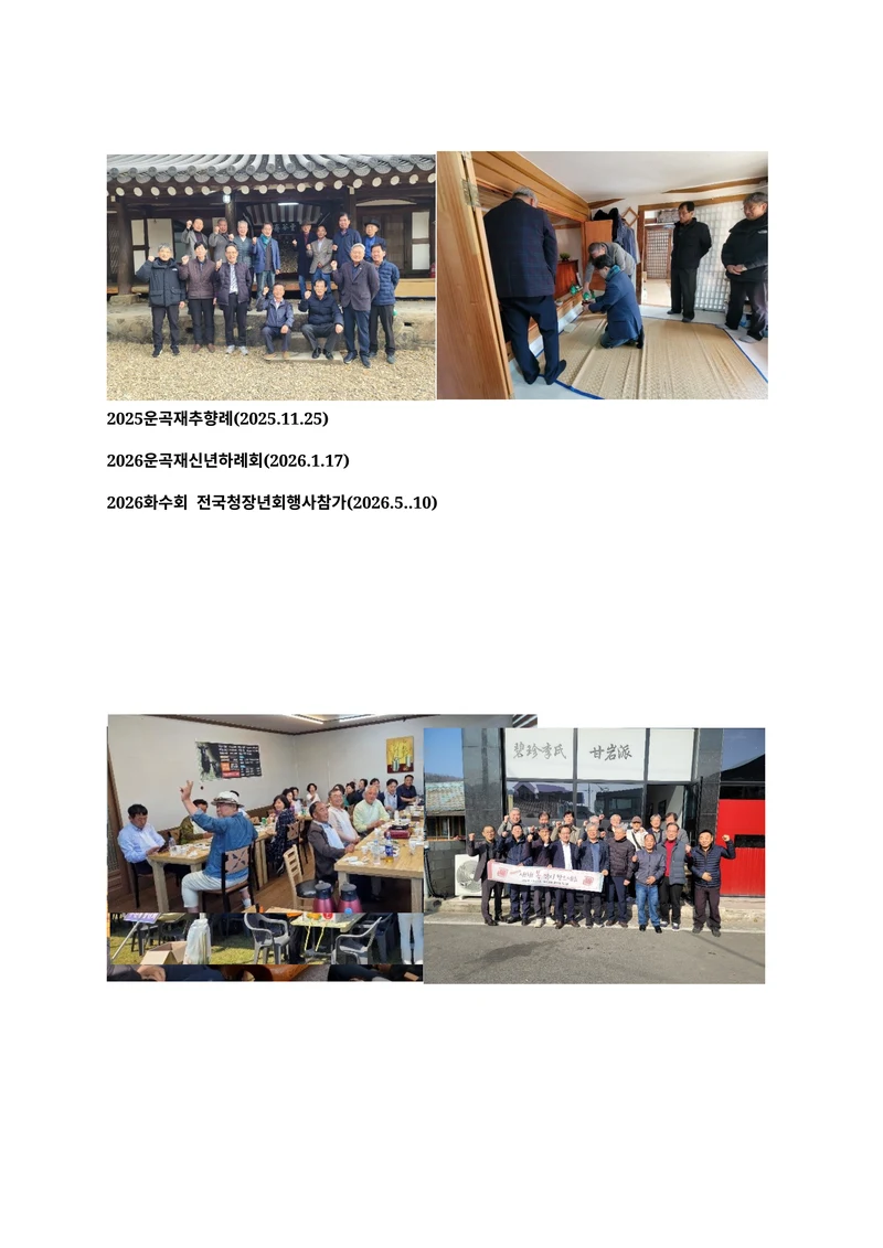 운곡재 2페이지