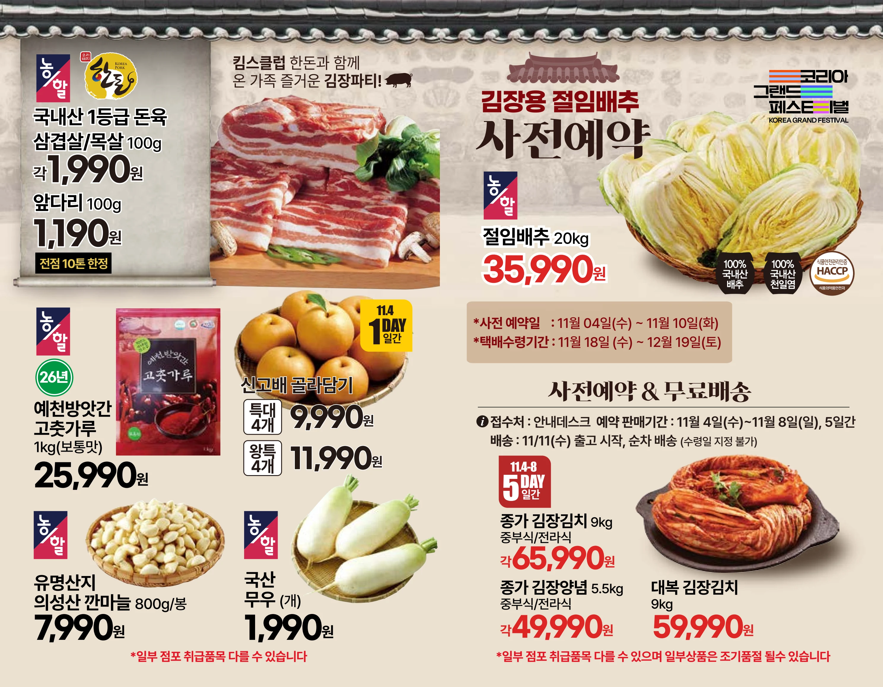11.4(수)-11.10(화)│킴스클럽 창립 땡큐페스티벌 2페이지