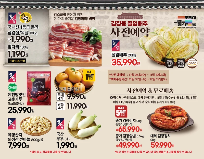 11.4(수)-11.10(화)│킴스클럽 창립 땡큐페스티벌 2페이지