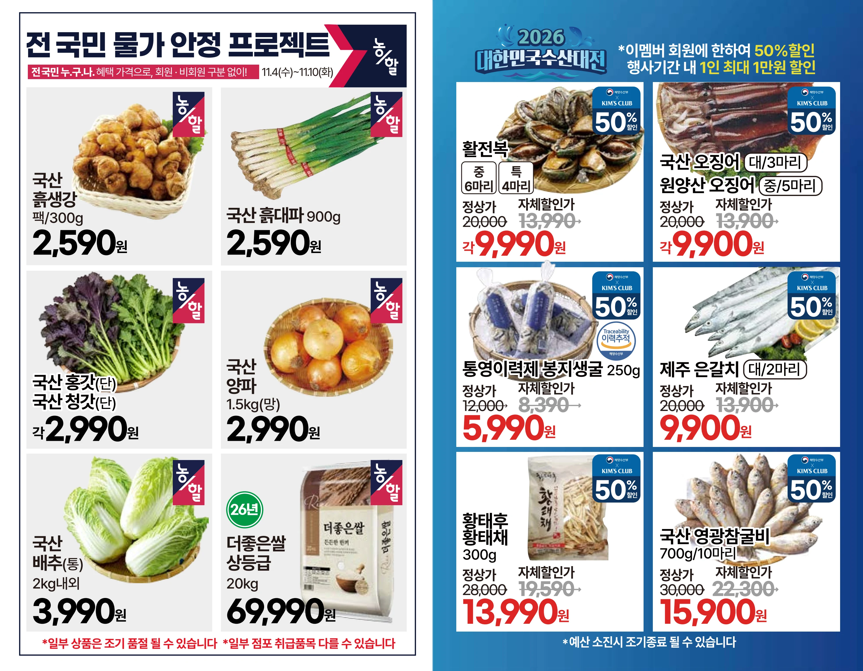 11.4(수)-11.10(화)│킴스클럽 창립 땡큐페스티벌 3페이지