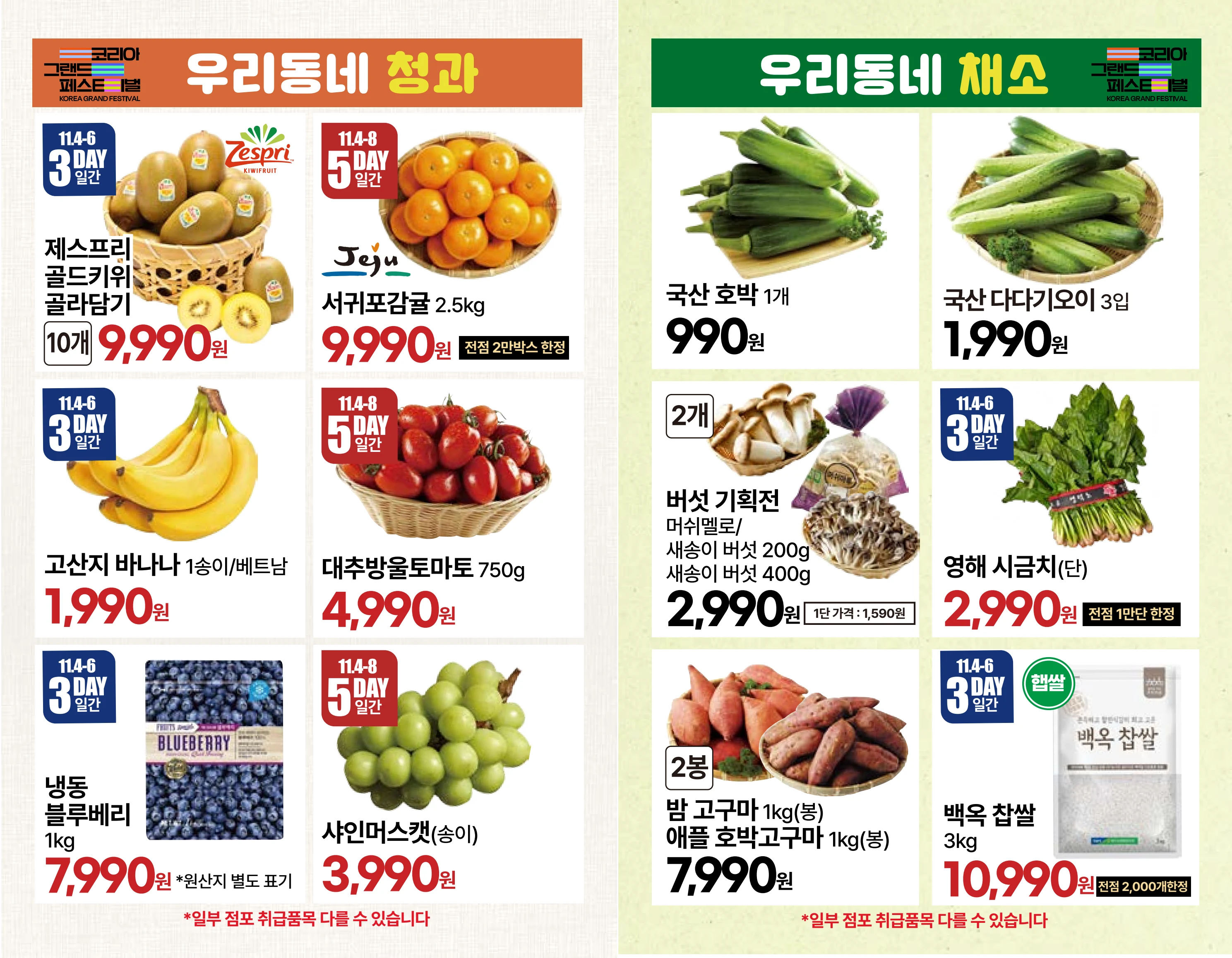 11.4(수)-11.10(화)│킴스클럽 창립 땡큐페스티벌 4페이지