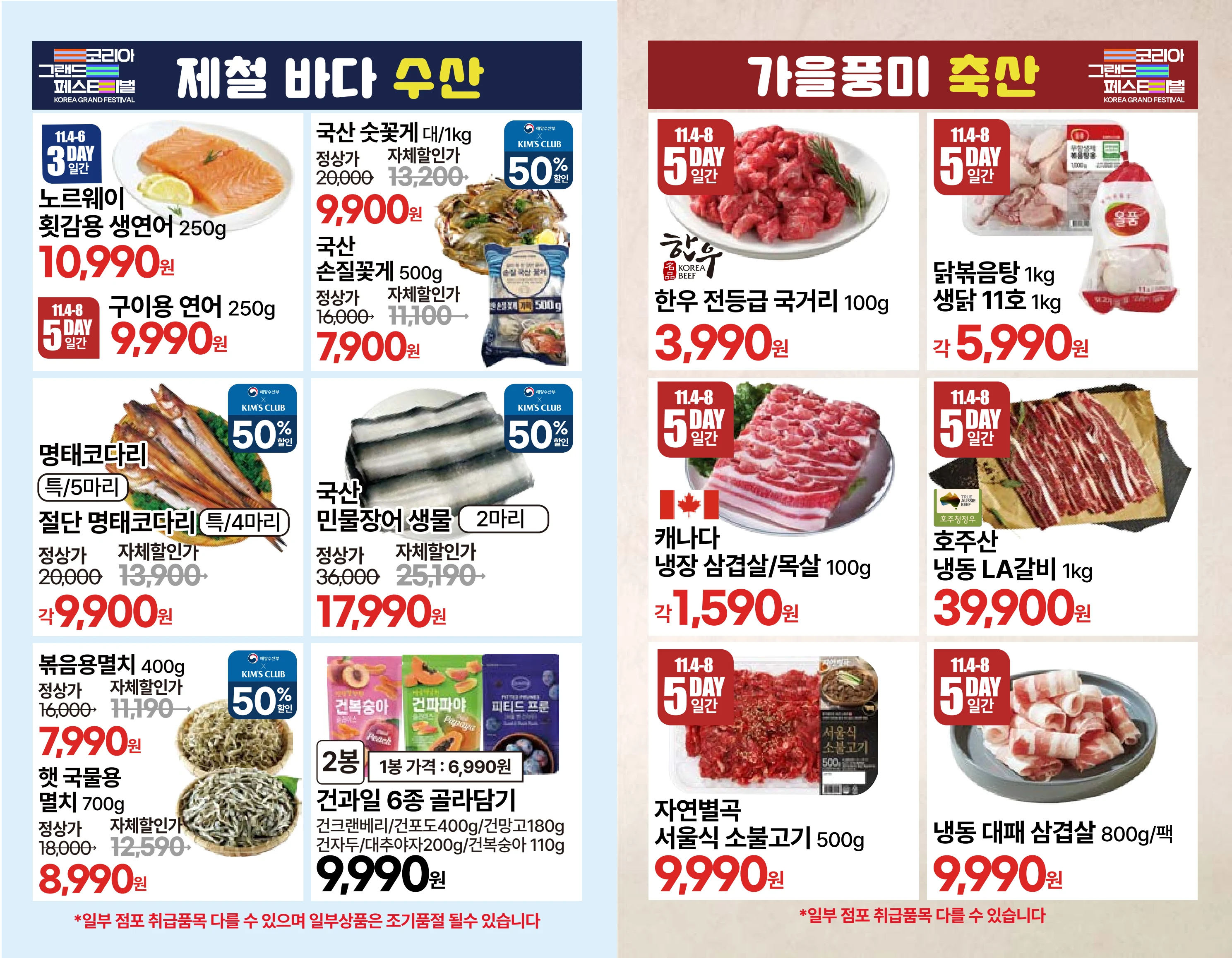 11.4(수)-11.10(화)│킴스클럽 창립 땡큐페스티벌 5페이지