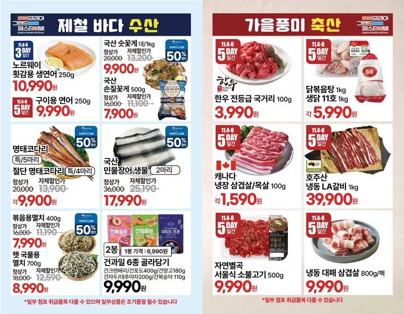 11.4(수)-11.10(화)│킴스클럽 창립 땡큐페스티벌 5페이지