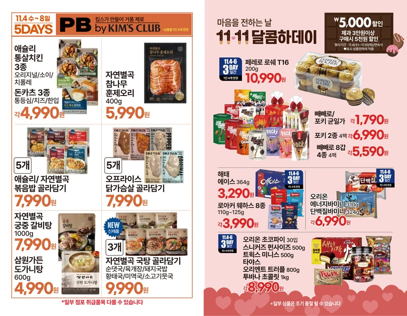 11.4(수)-11.10(화)│킴스클럽 창립 땡큐페스티벌 9페이지