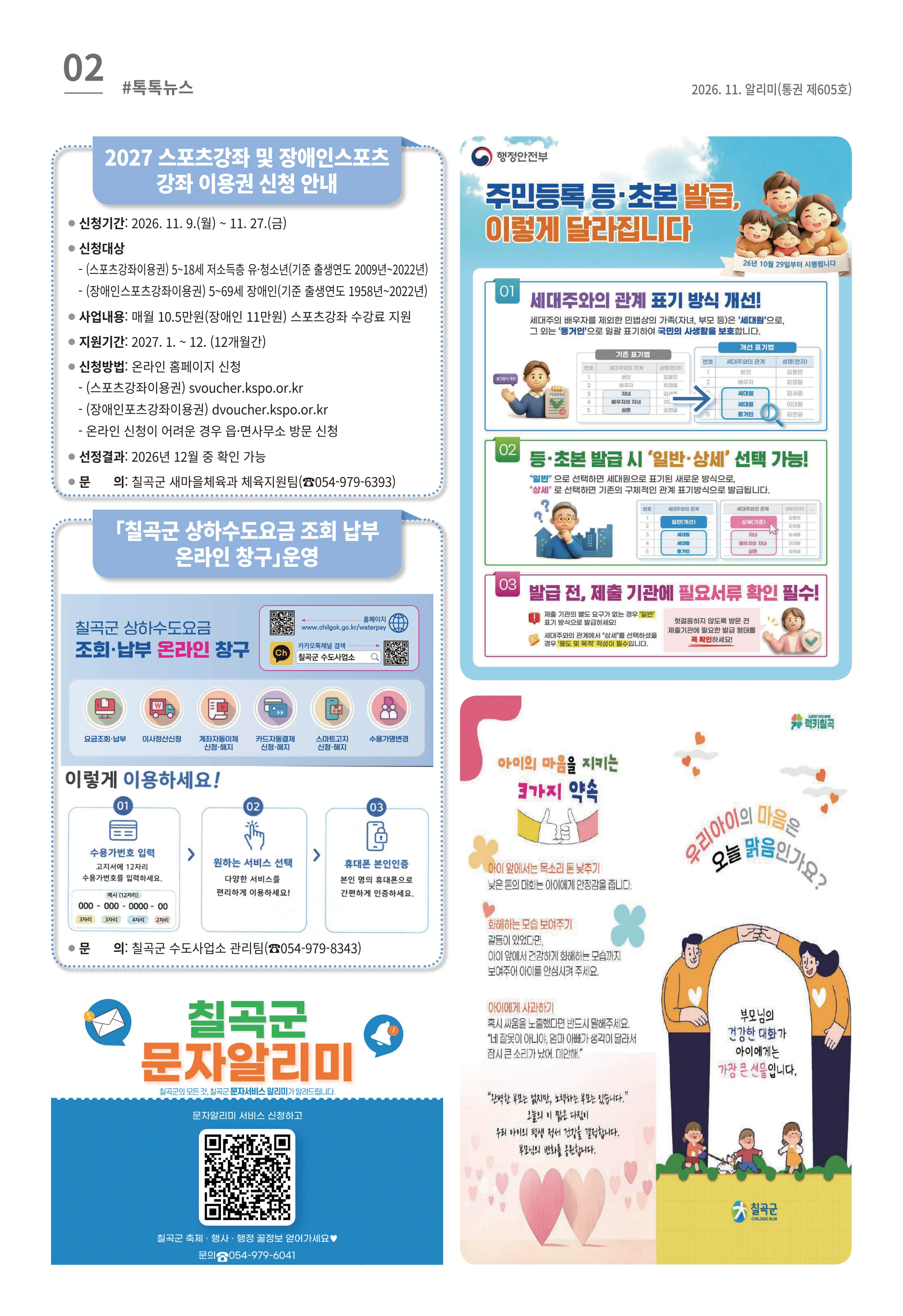 [럭키칠곡] 2026년 11월호 알리미 2페이지