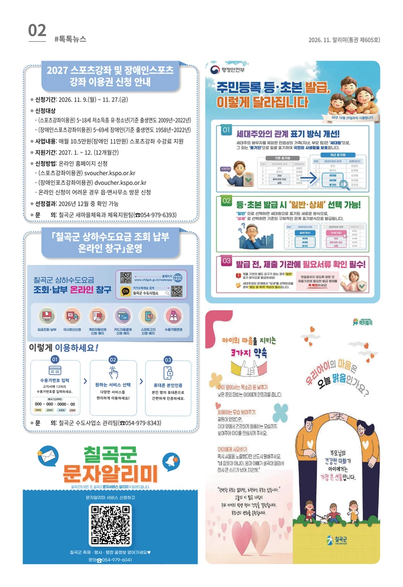 [럭키칠곡] 2026년 11월호 알리미 2페이지