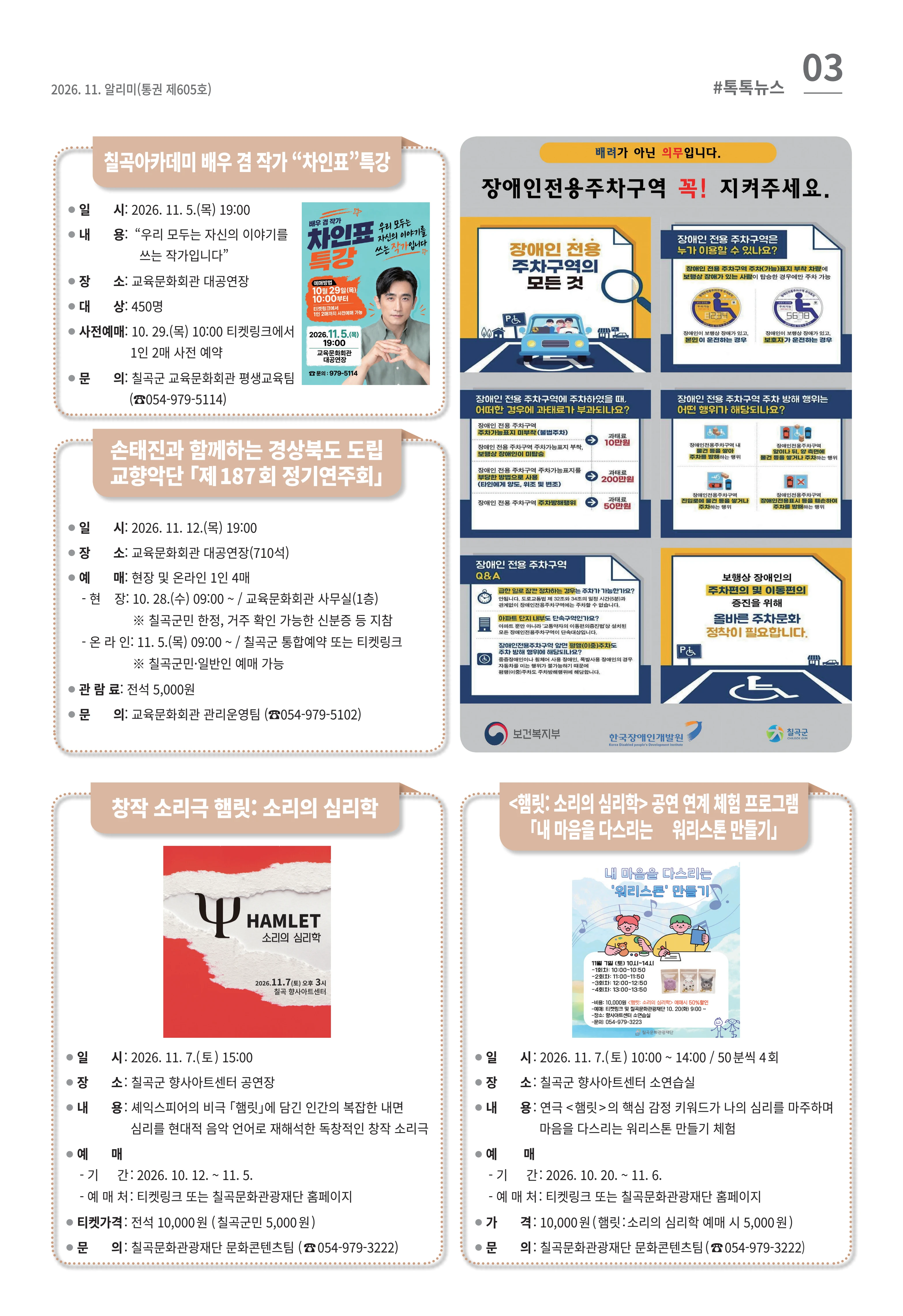 [럭키칠곡] 2026년 11월호 알리미 3페이지