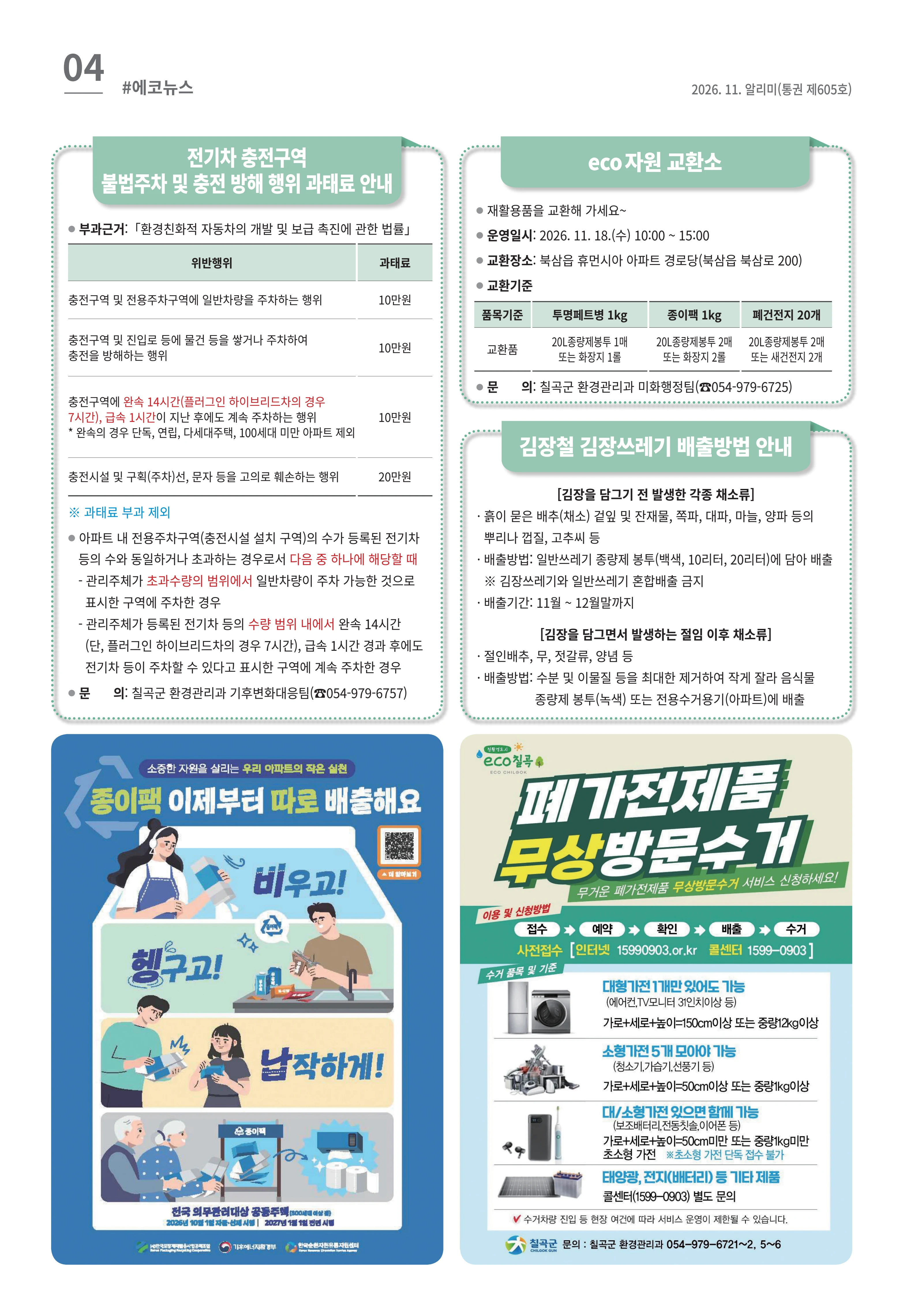 [럭키칠곡] 2026년 11월호 알리미 4페이지