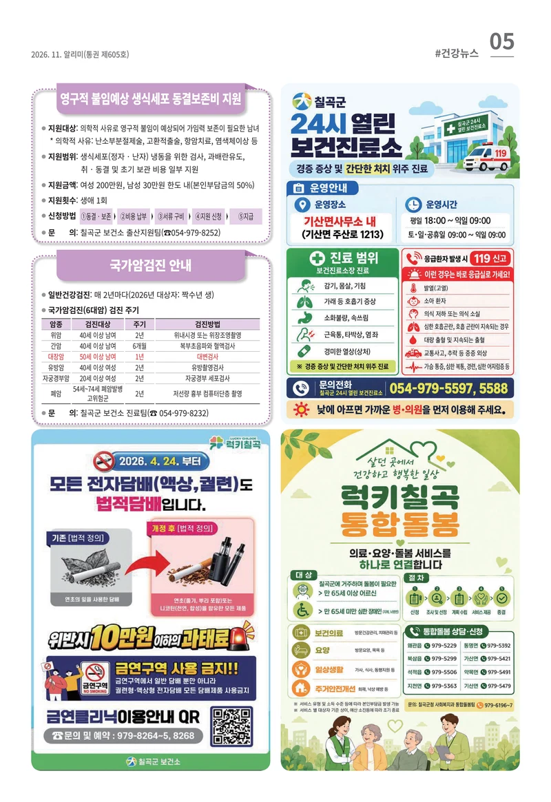 [럭키칠곡] 2026년 11월호 알리미 5페이지