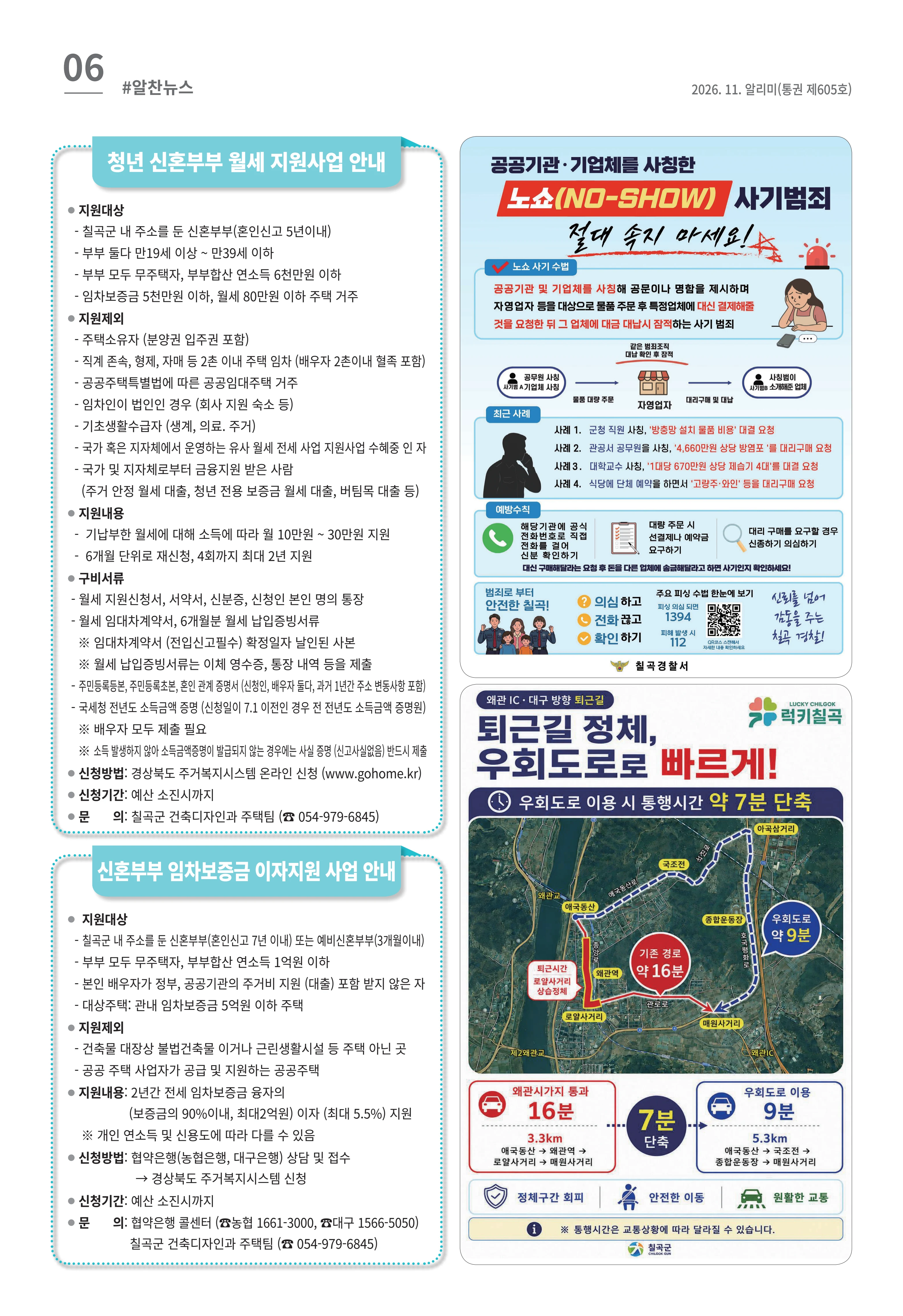 [럭키칠곡] 2026년 11월호 알리미 6페이지