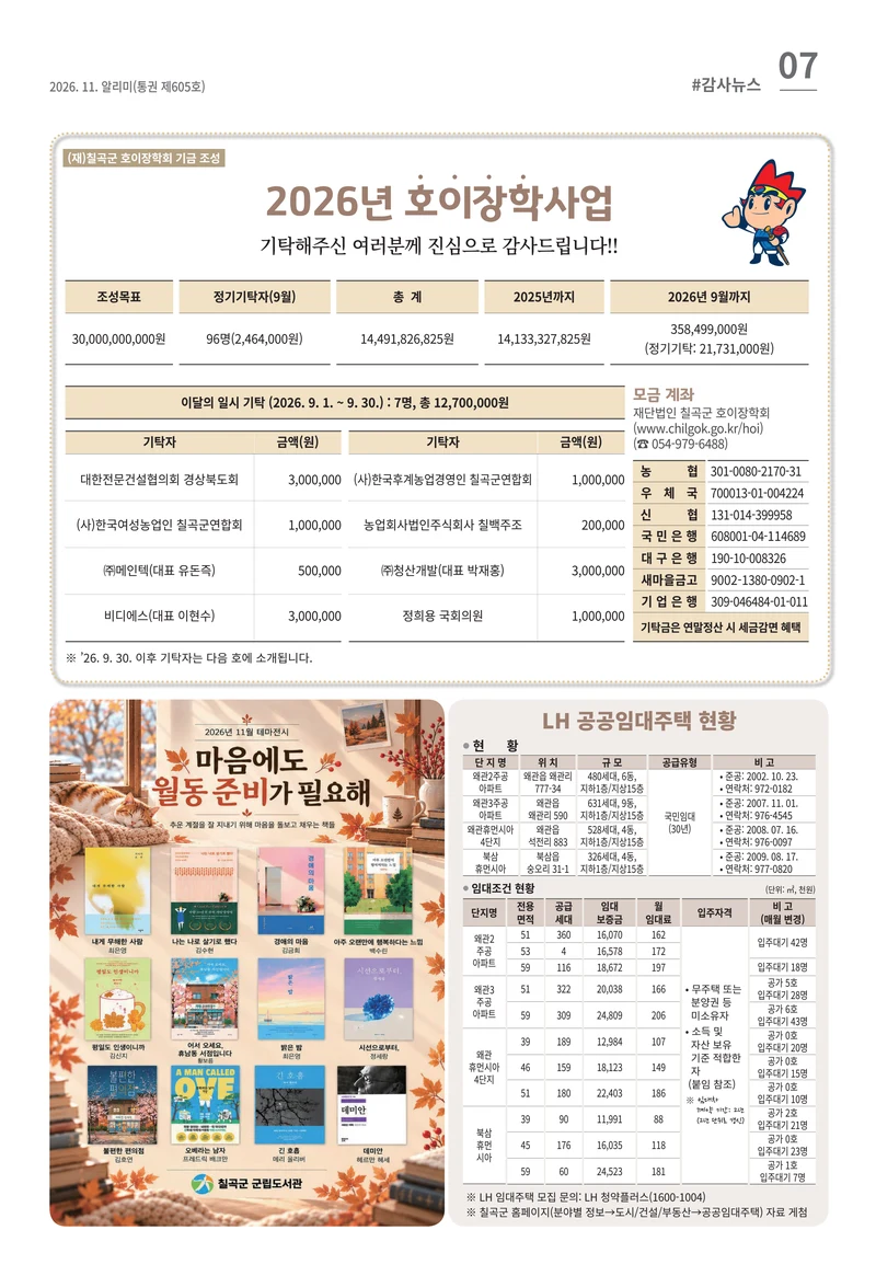 [럭키칠곡] 2026년 11월호 알리미 7페이지