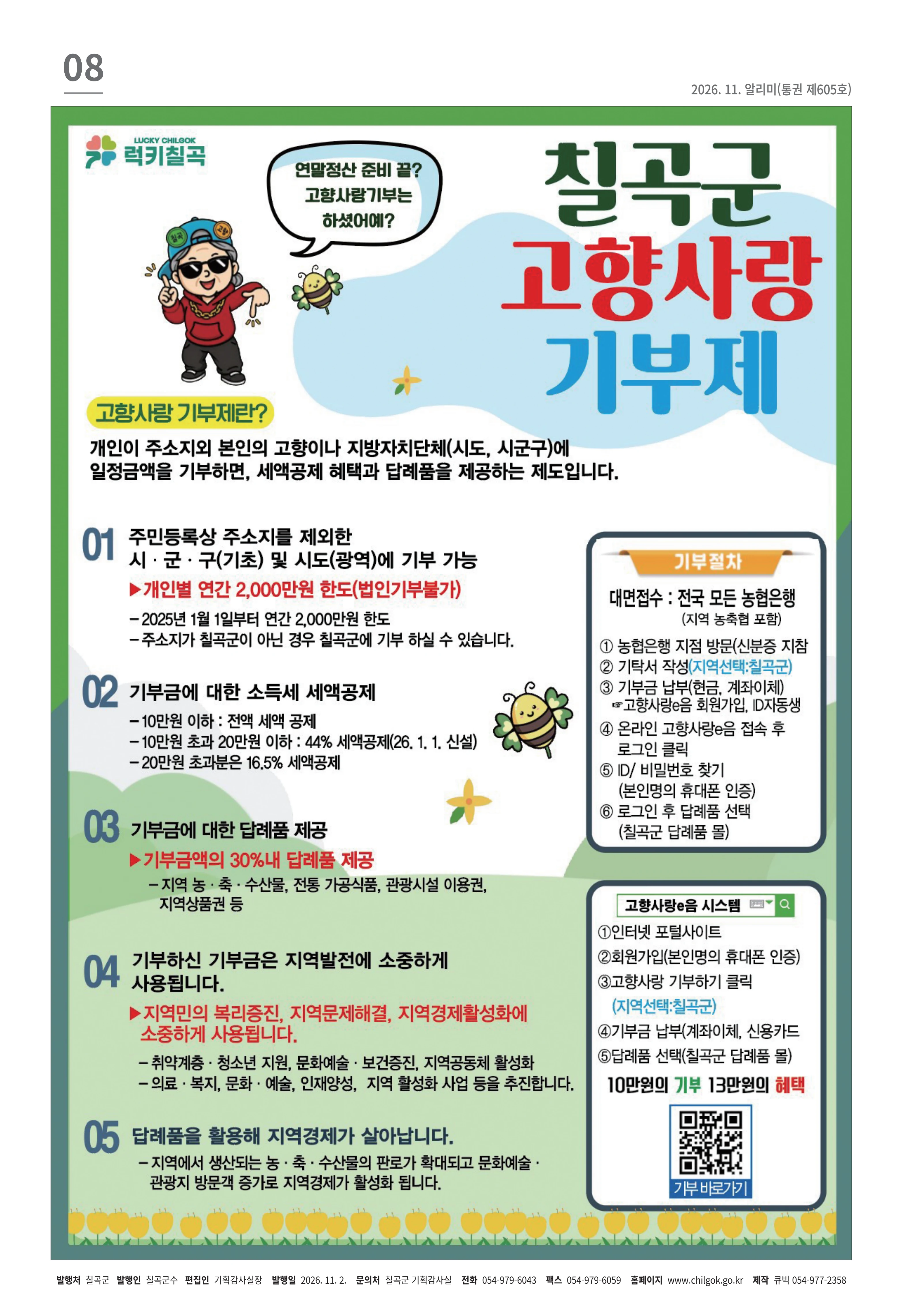 [럭키칠곡] 2026년 11월호 알리미 8페이지