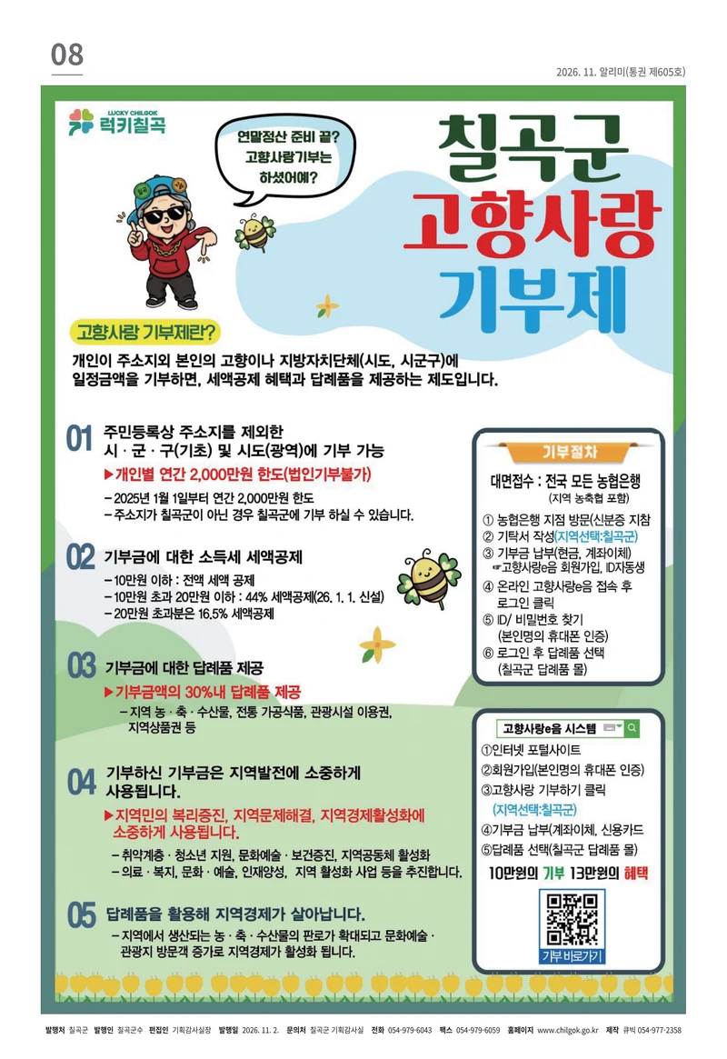 [럭키칠곡] 2026년 11월호 알리미 8페이지