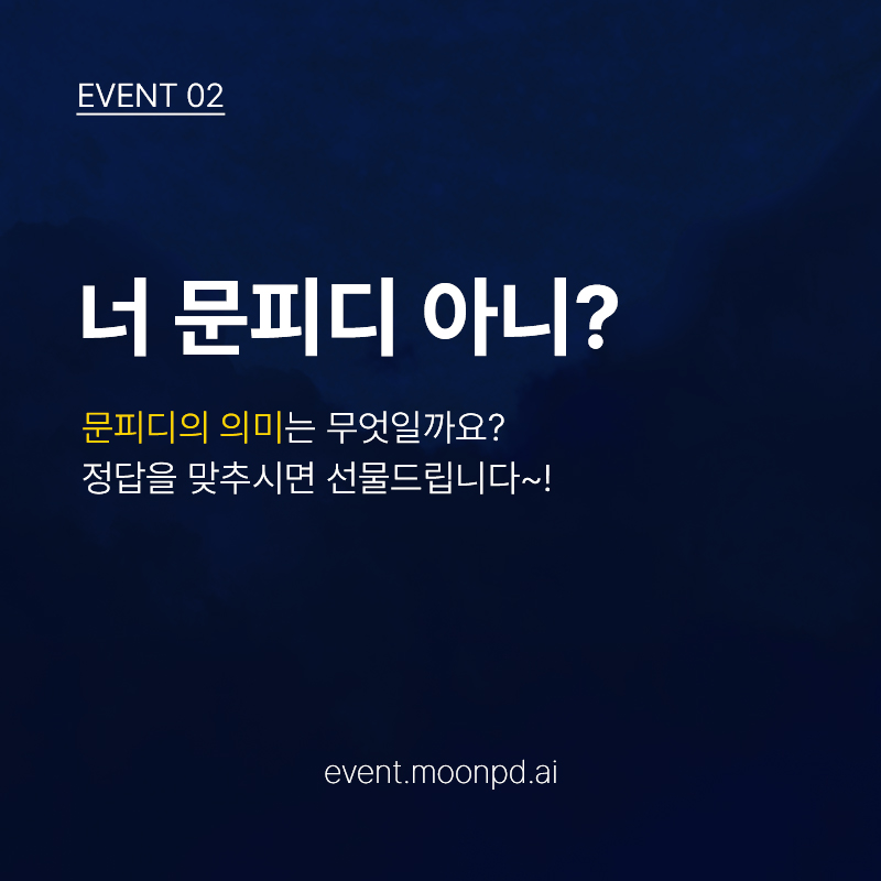 [너 문피디 아니? 이벤트] 문피디의 의미는 무엇일까요? 정답을 맞추신 분들께 선물을 드립니다.