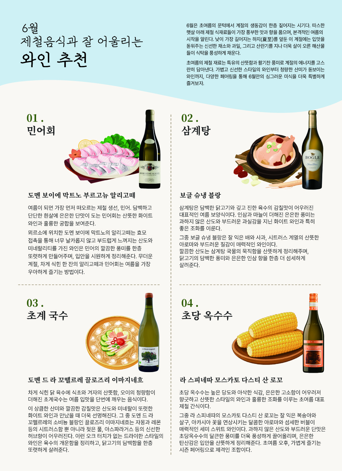 2026.6월 동원와인타임즈 5p
