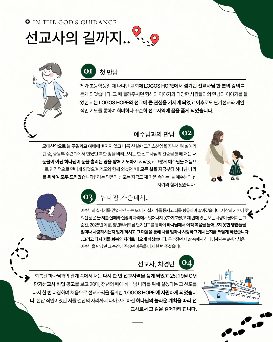6.[THE PRAYER LETTER : 숲] 차경민 선교사의 기도편지 제 6호 (7월) 3페이지