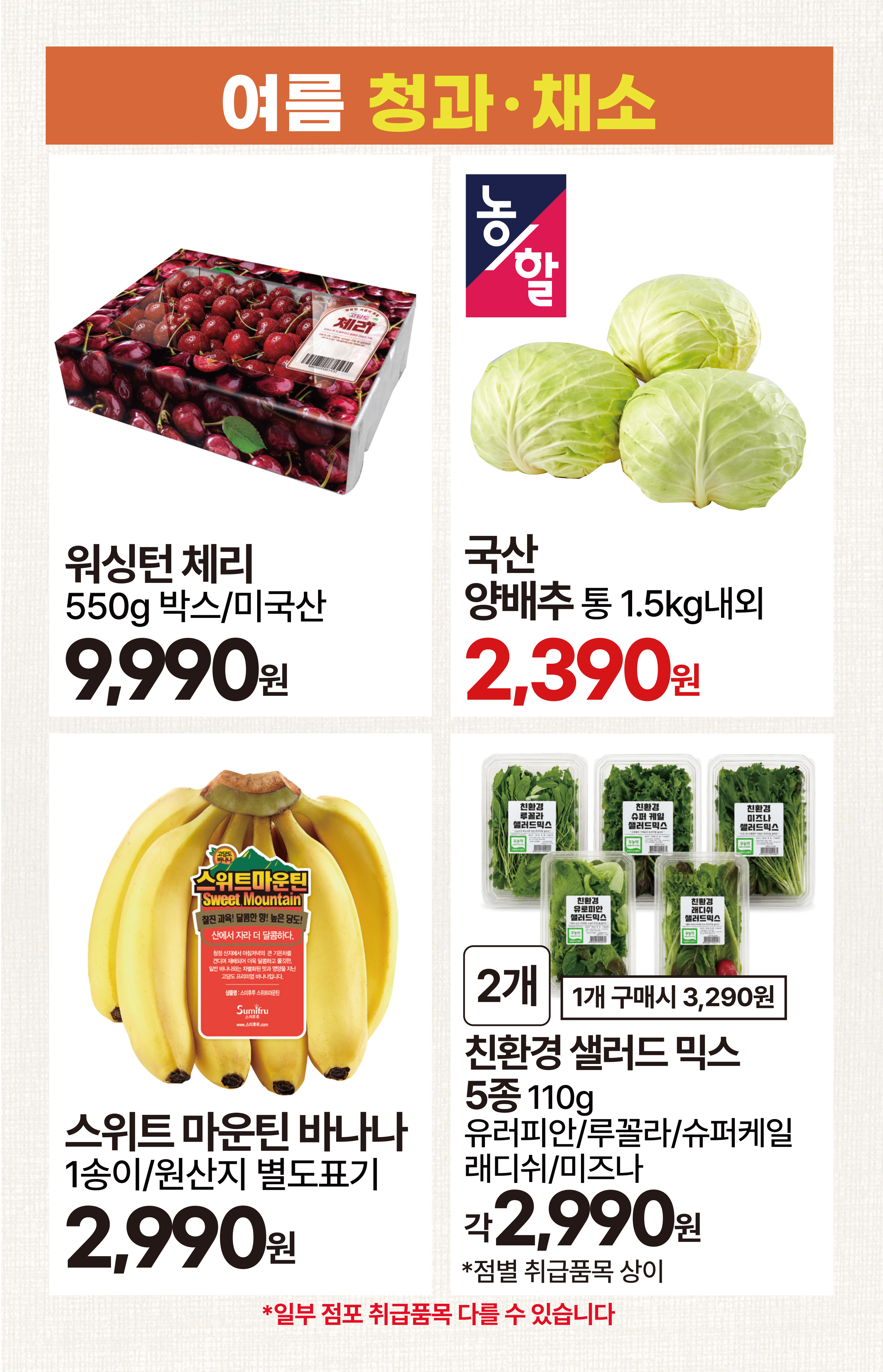 7.29(수)~8.4(화)ㅣ물가잡는 킴스클럽 5페이지