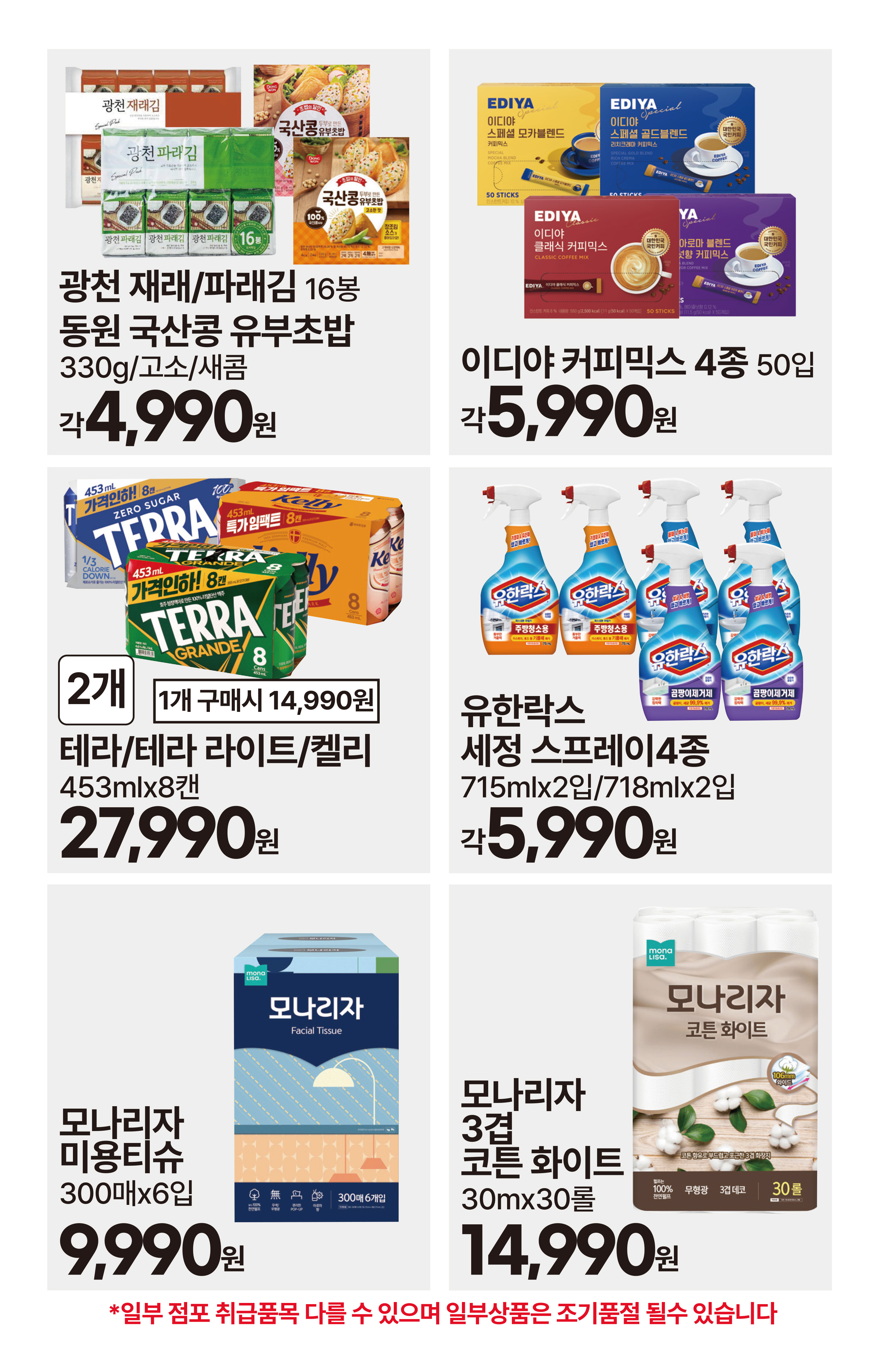 7.29(수)~8.4(화)ㅣ물가잡는 킴스클럽 7페이지