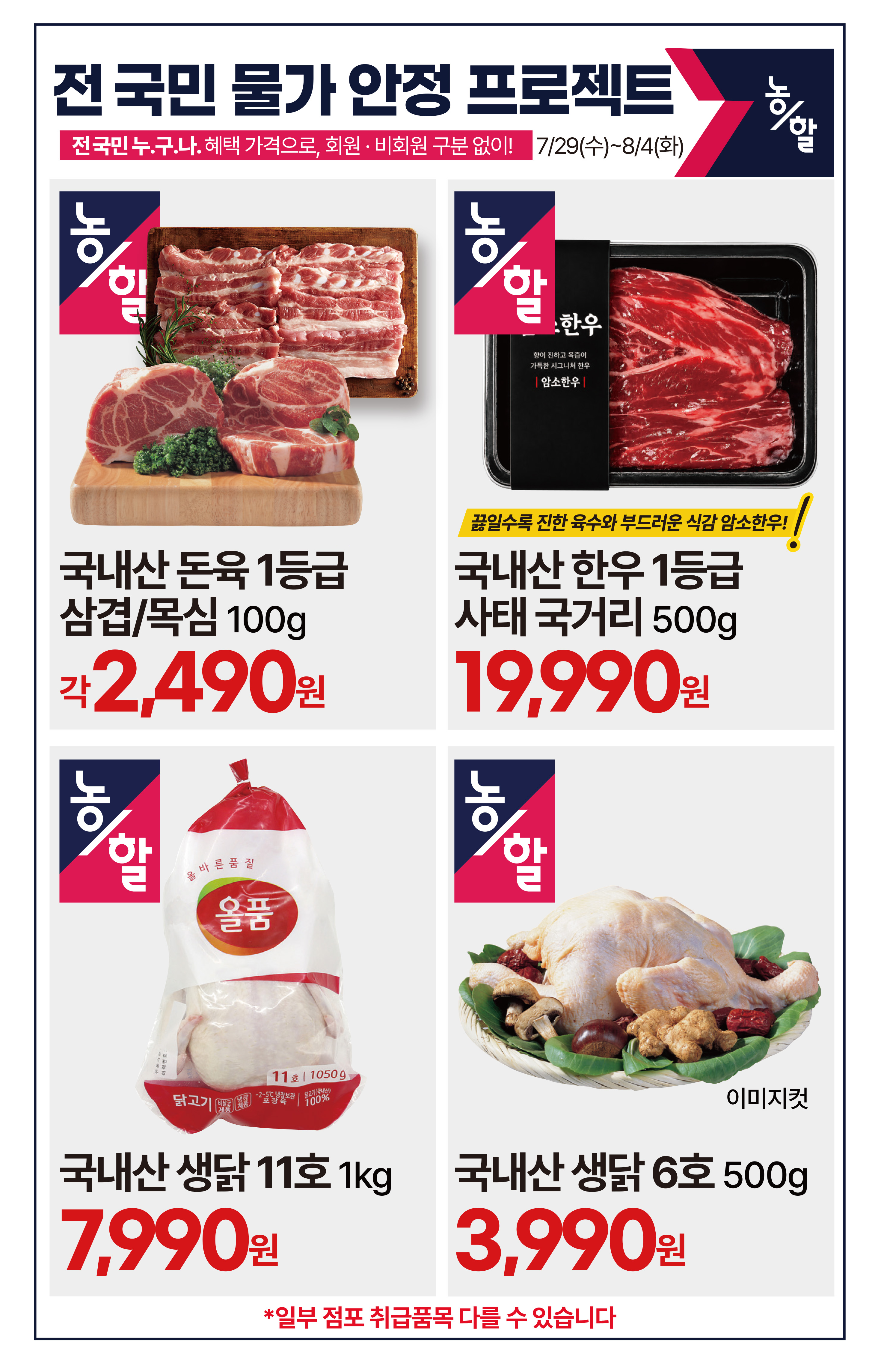 7.29(수)~8.4(화)ㅣ물가잡는 킴스클럽 3페이지