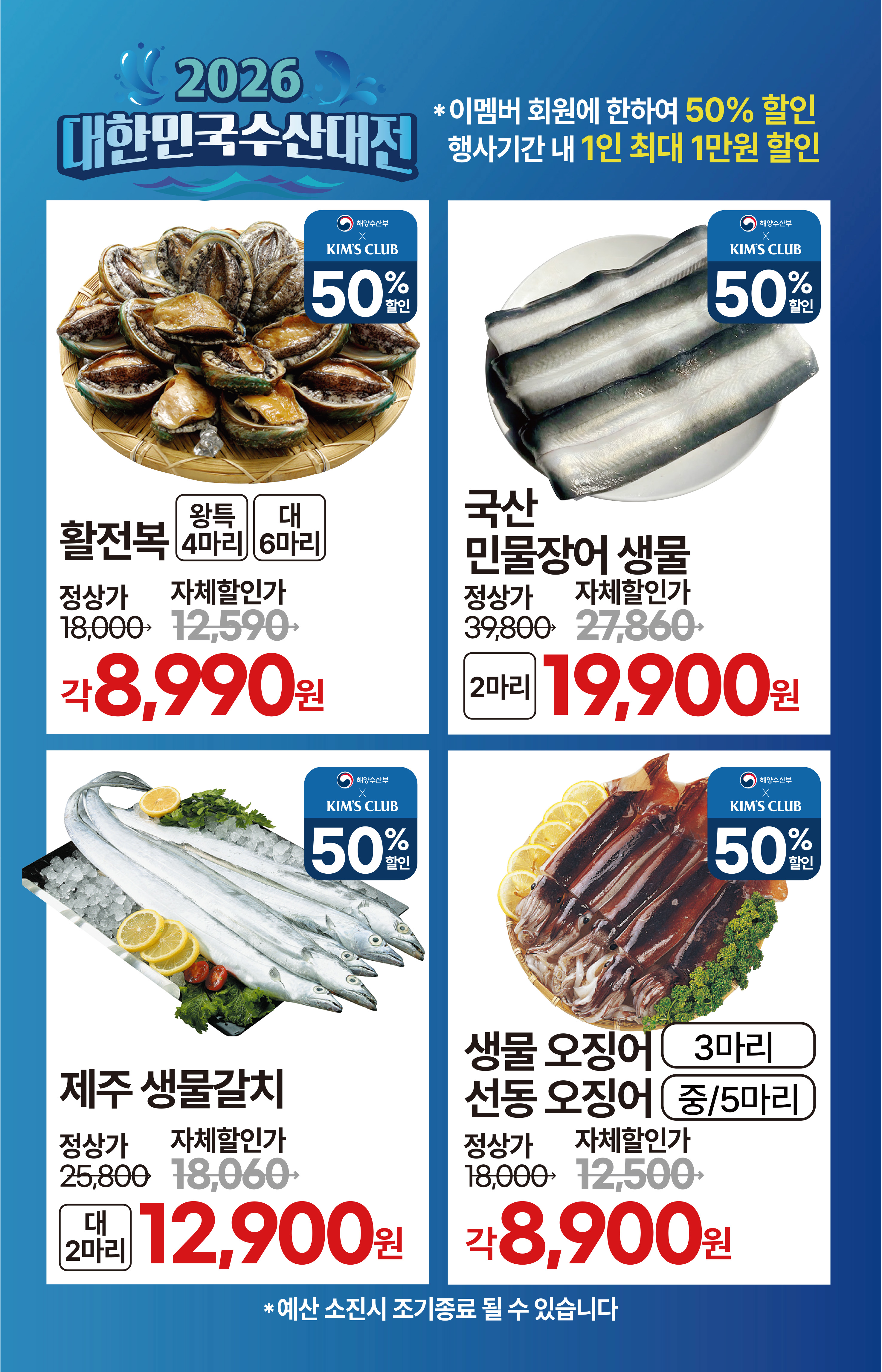 7.29(수)~8.4(화)ㅣ물가잡는 킴스클럽 4페이지