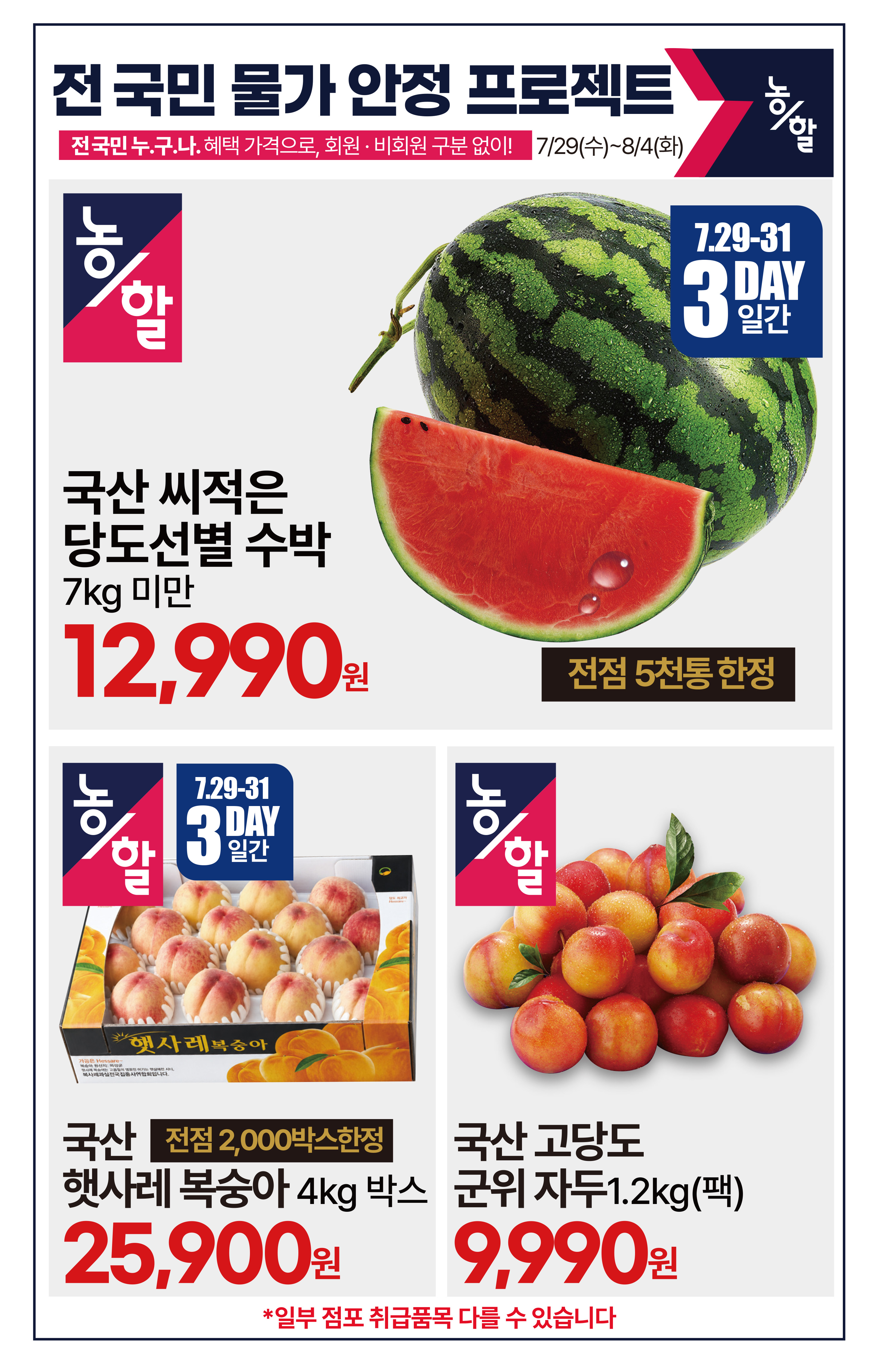 7.29(수)~8.4(화)ㅣ물가잡는 킴스클럽 1페이지