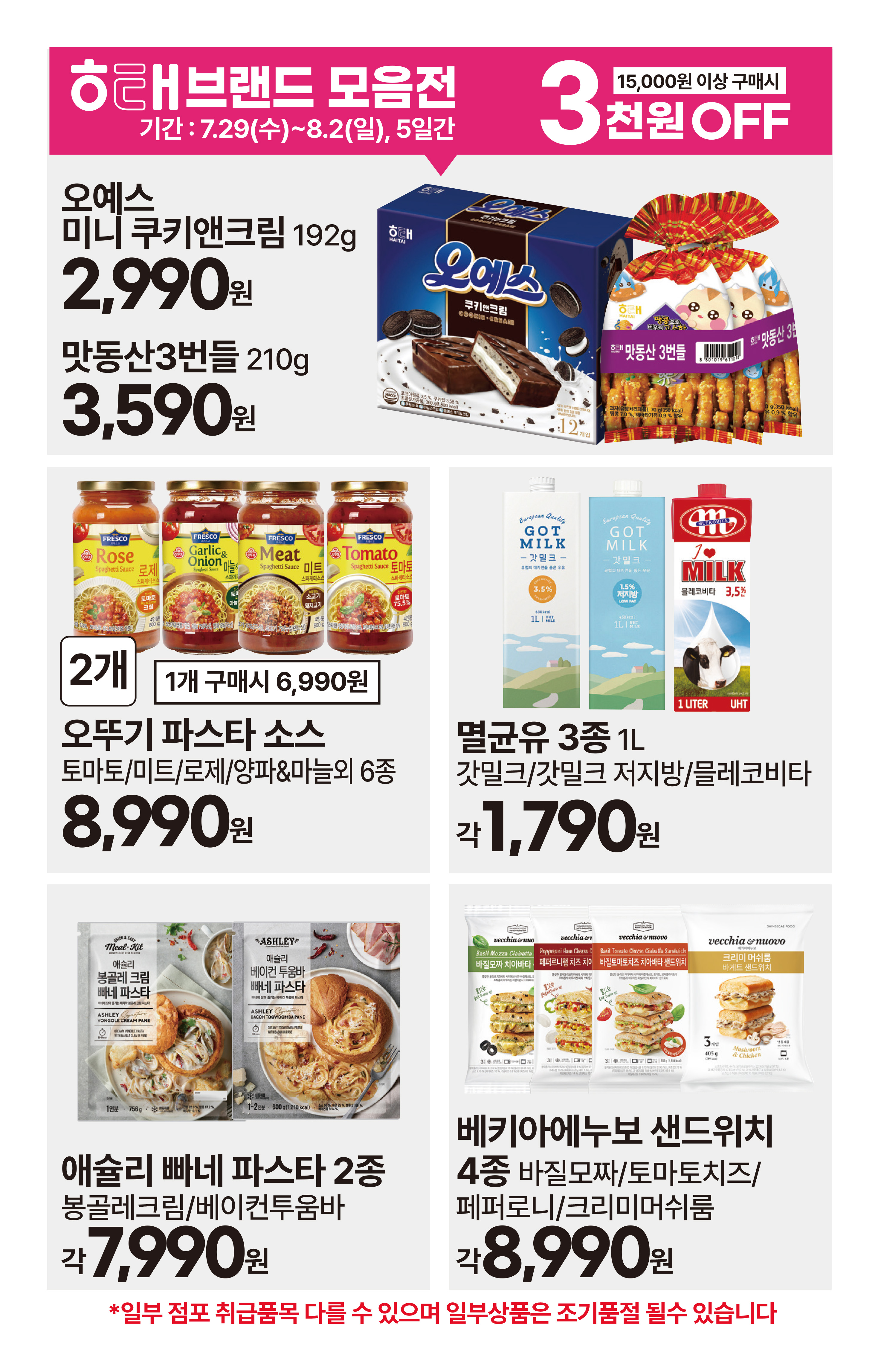 7.29(수)~8.4(화)ㅣ물가잡는 킴스클럽 6페이지