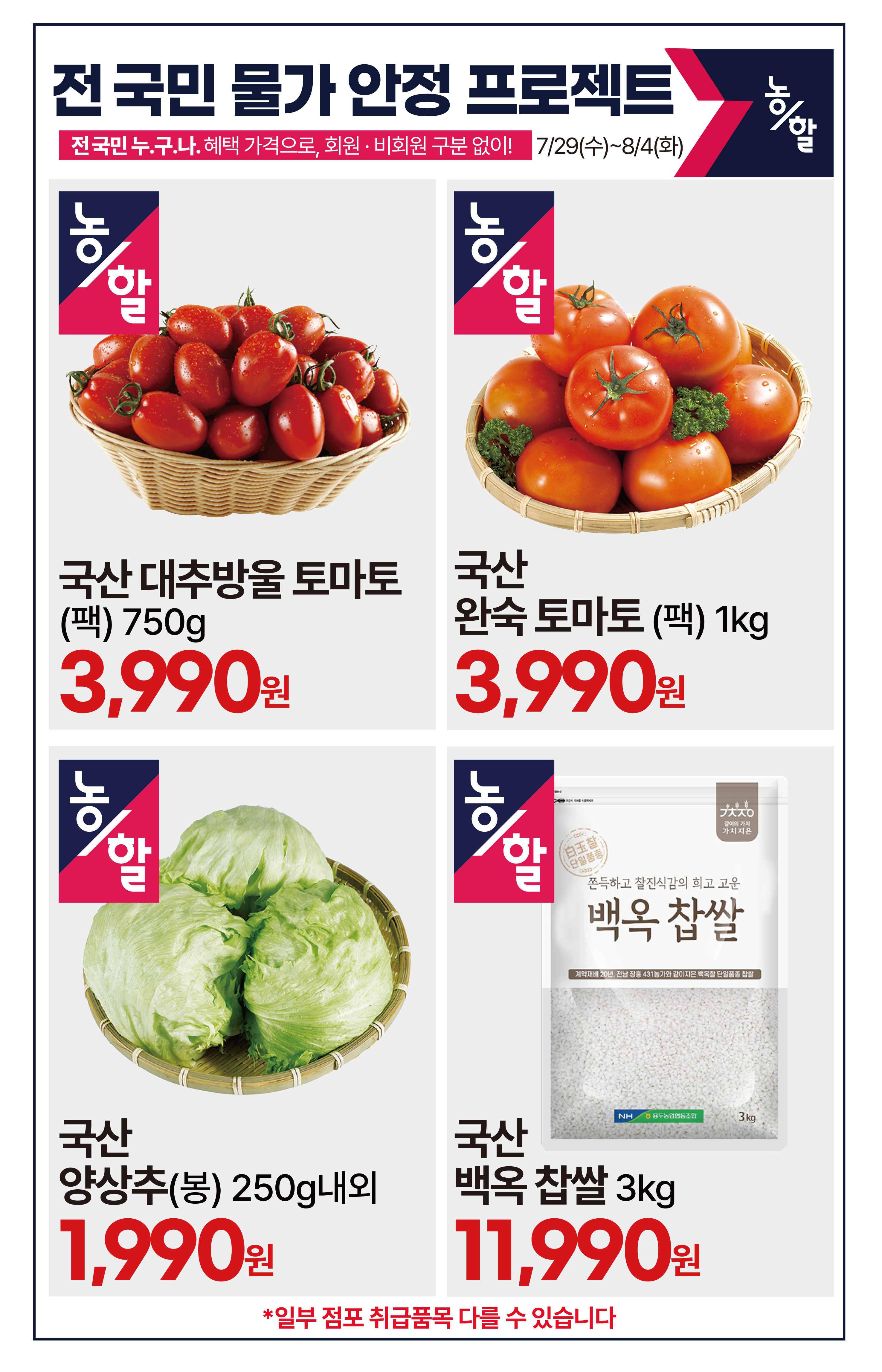 7.29(수)~8.4(화)ㅣ물가잡는 킴스클럽 2페이지