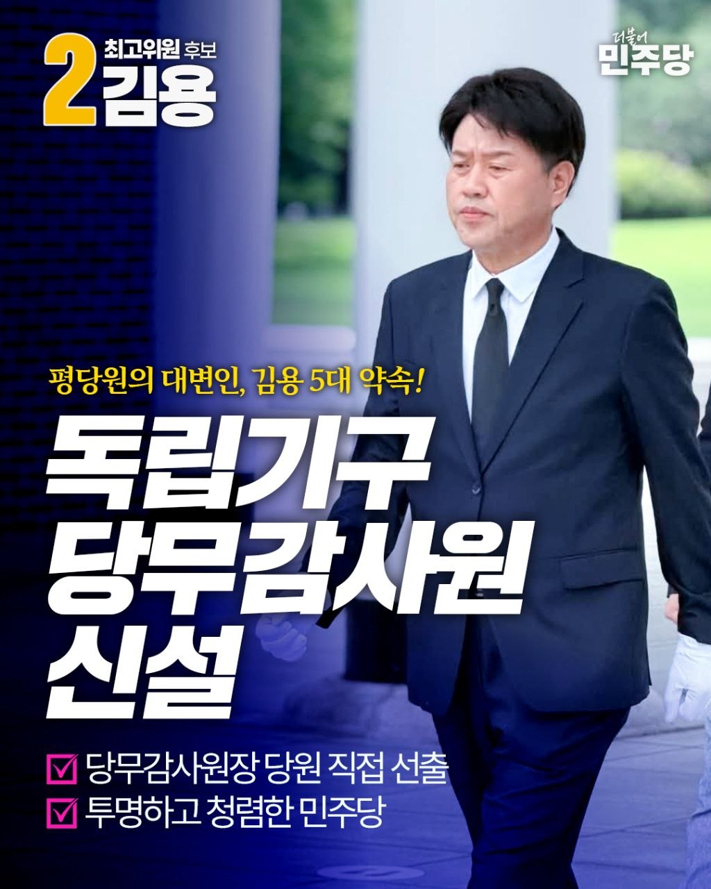 평당원의 대변인 김용의 5대 약속 5페이지