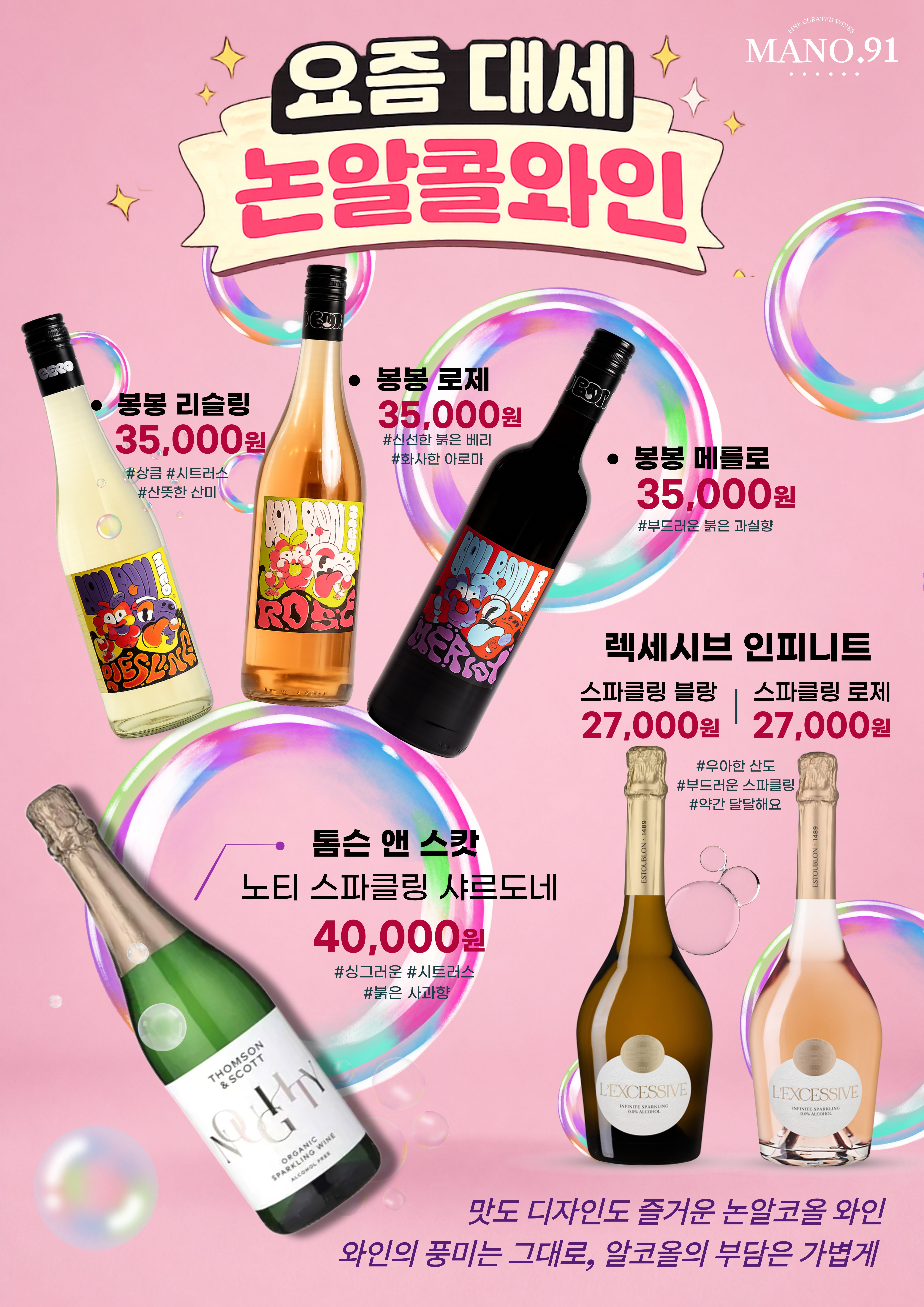 8월 프로모션 _ 마노 91 8페이지