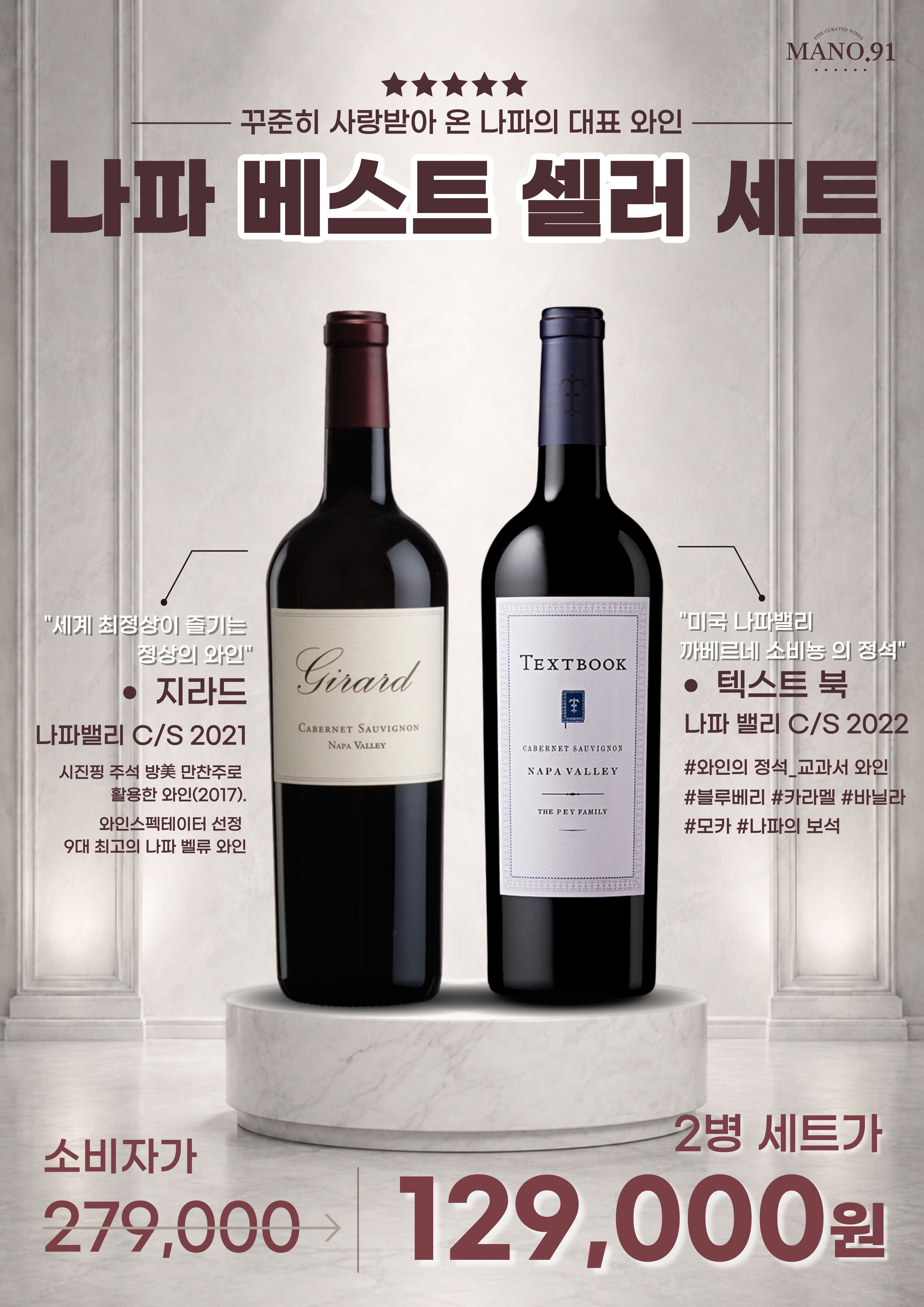 8월 프로모션 _ 마노 91 5페이지