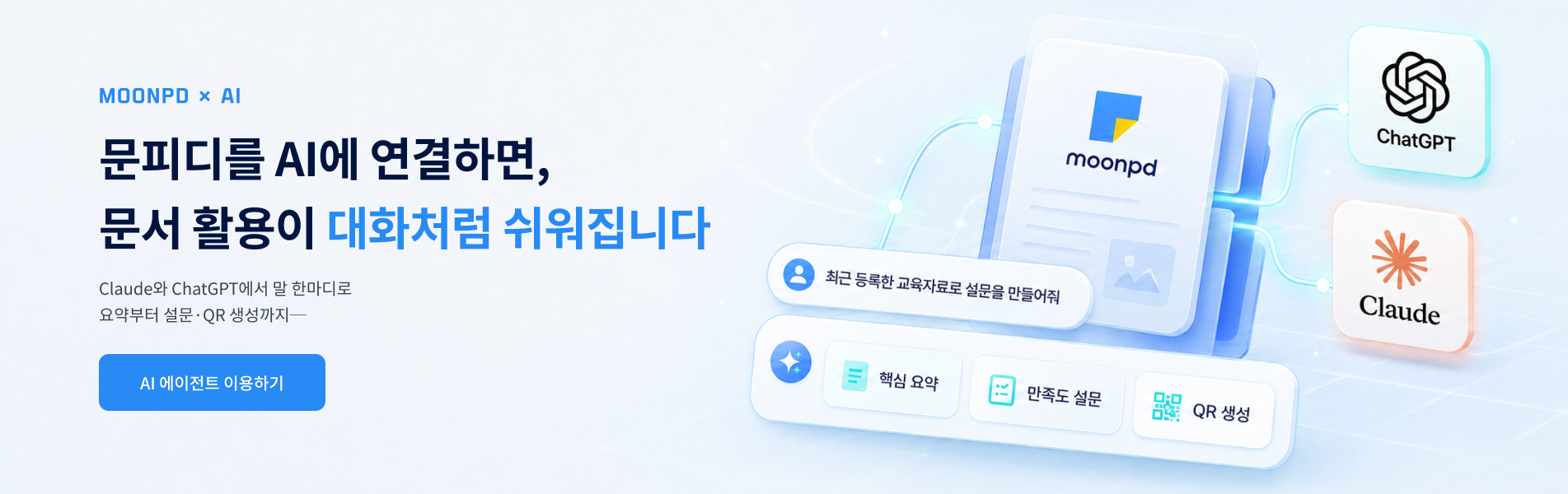 문피디 AI 에이전트 기능 출시