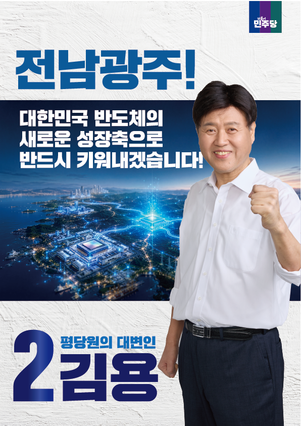 [기호2번김용]호남메가프로젝트 성공이 이재명 정부의 성공입니다. 1페이지
