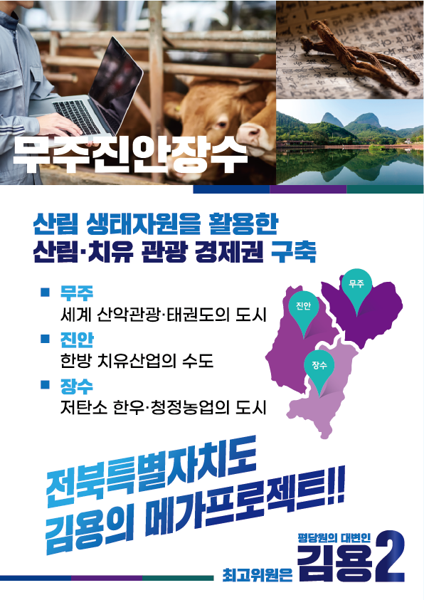 [기호2번김용]김용의 전북메가프로젝트 5페이지