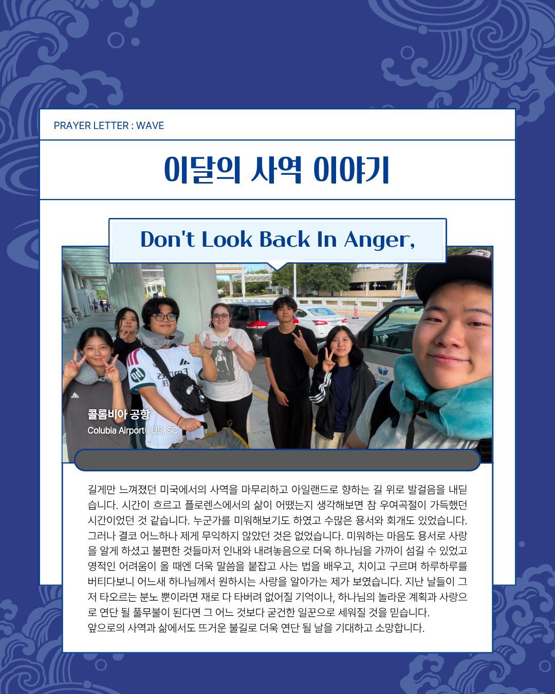 7. Prayer Letter : WAVE 5페이지