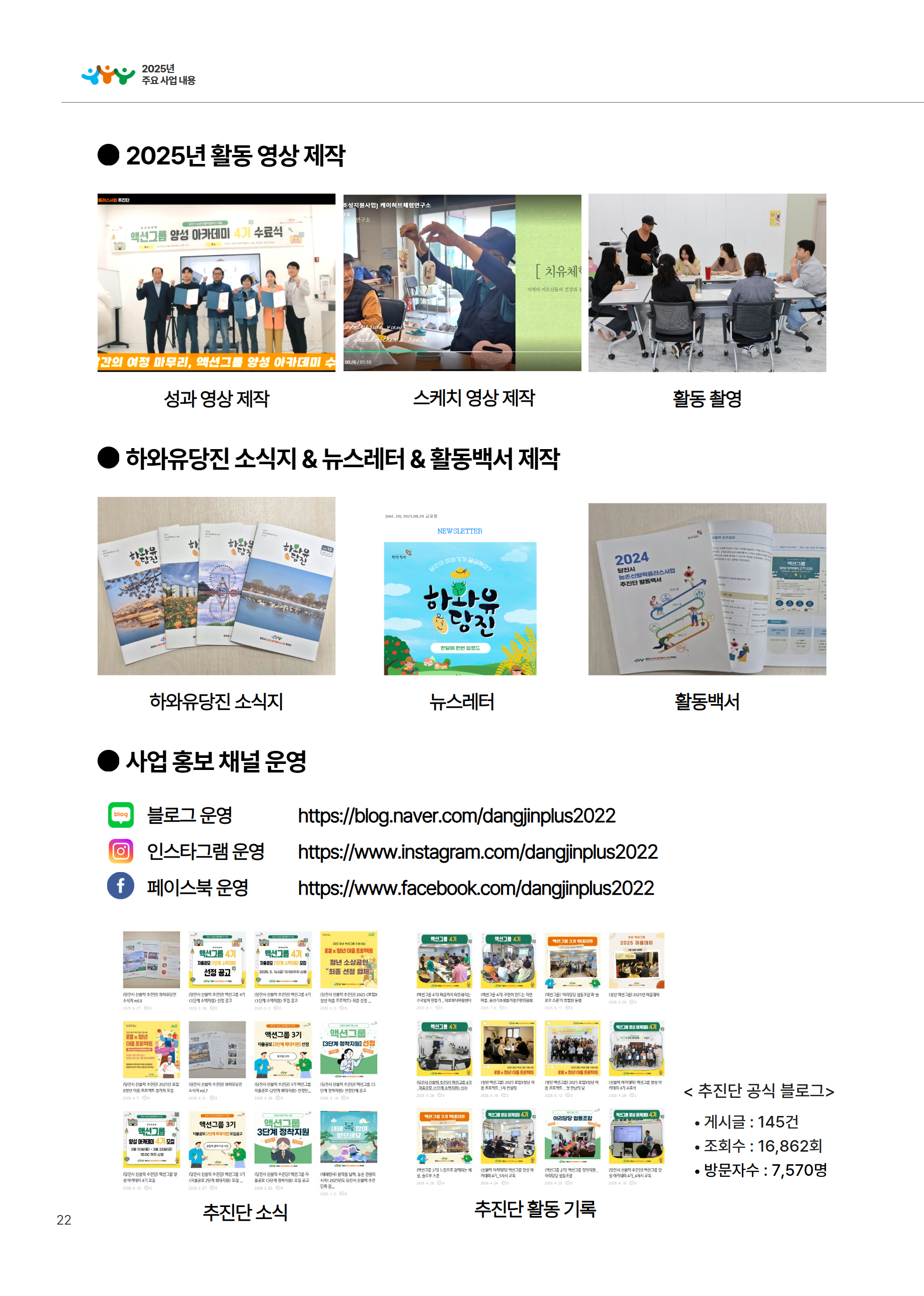 2025년 당진시농촌신활력플러스사업 활동백서 25페이지
