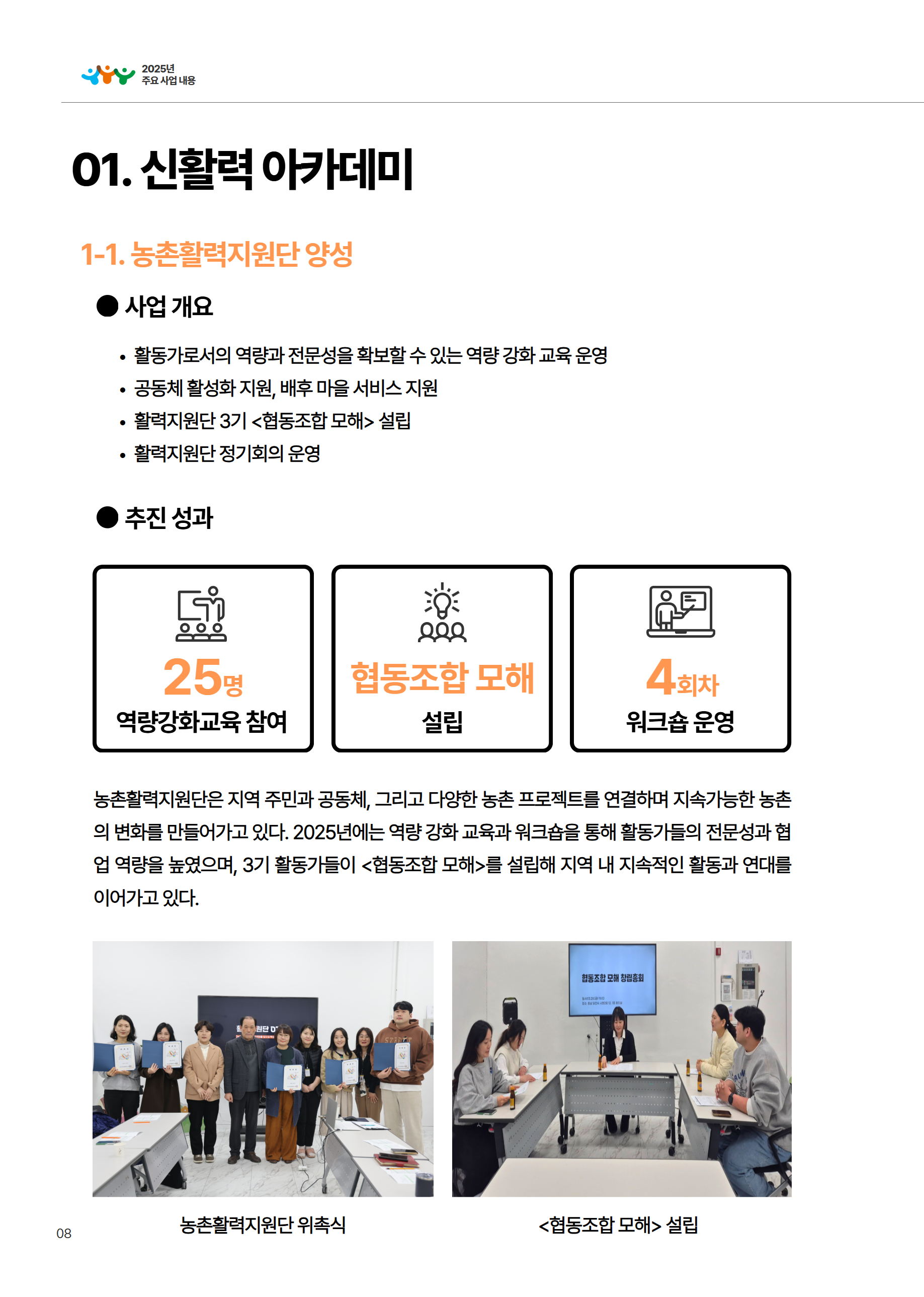 2025년 당진시농촌신활력플러스사업 활동백서 11페이지