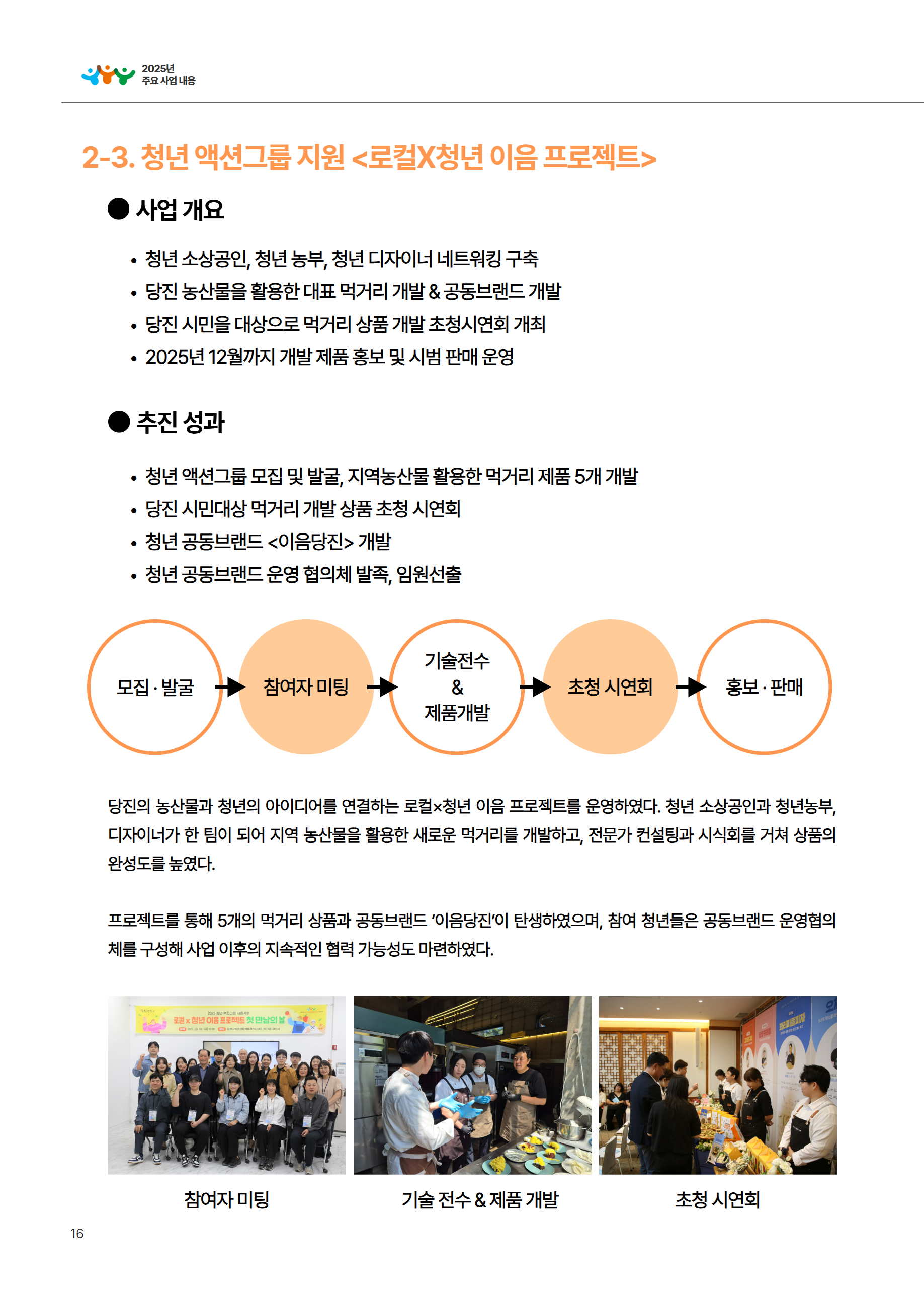 2025년 당진시농촌신활력플러스사업 활동백서 19페이지