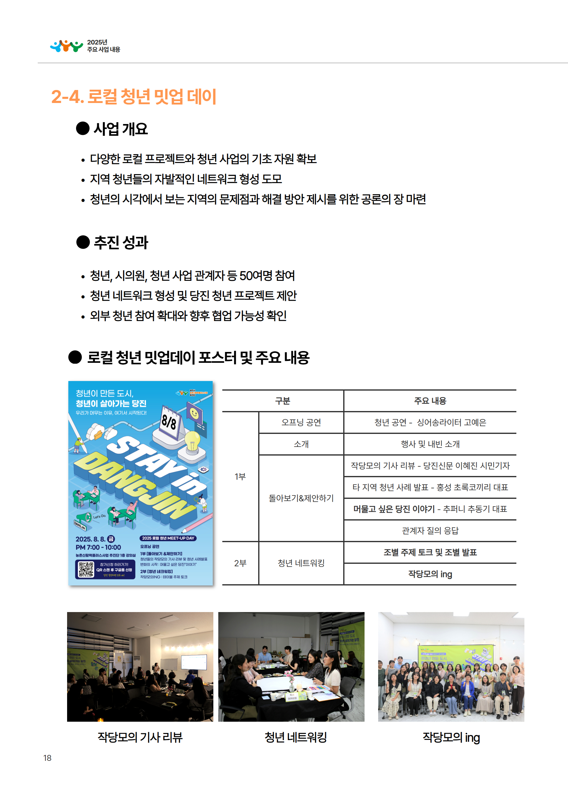 2025년 당진시농촌신활력플러스사업 활동백서 21페이지