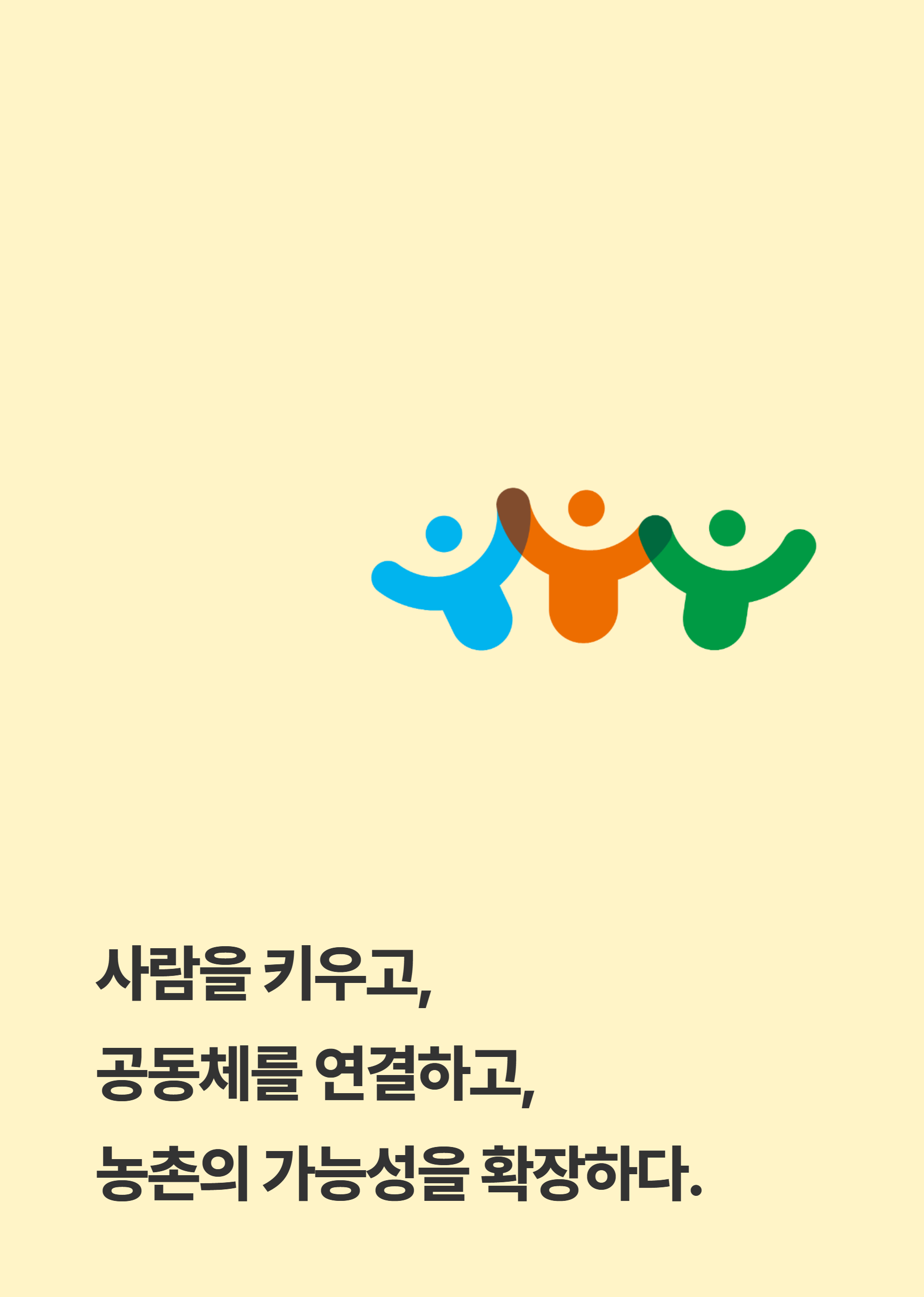 2025년 당진시농촌신활력플러스사업 활동백서 5페이지