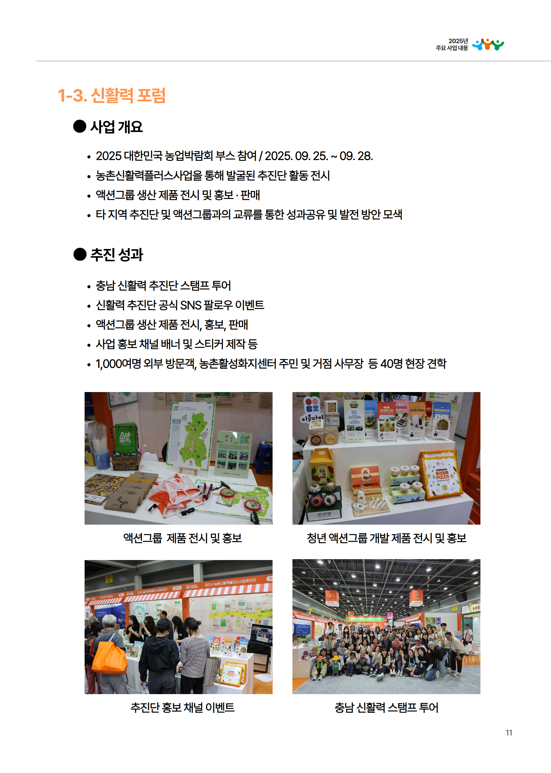 2025년 당진시농촌신활력플러스사업 활동백서 14페이지