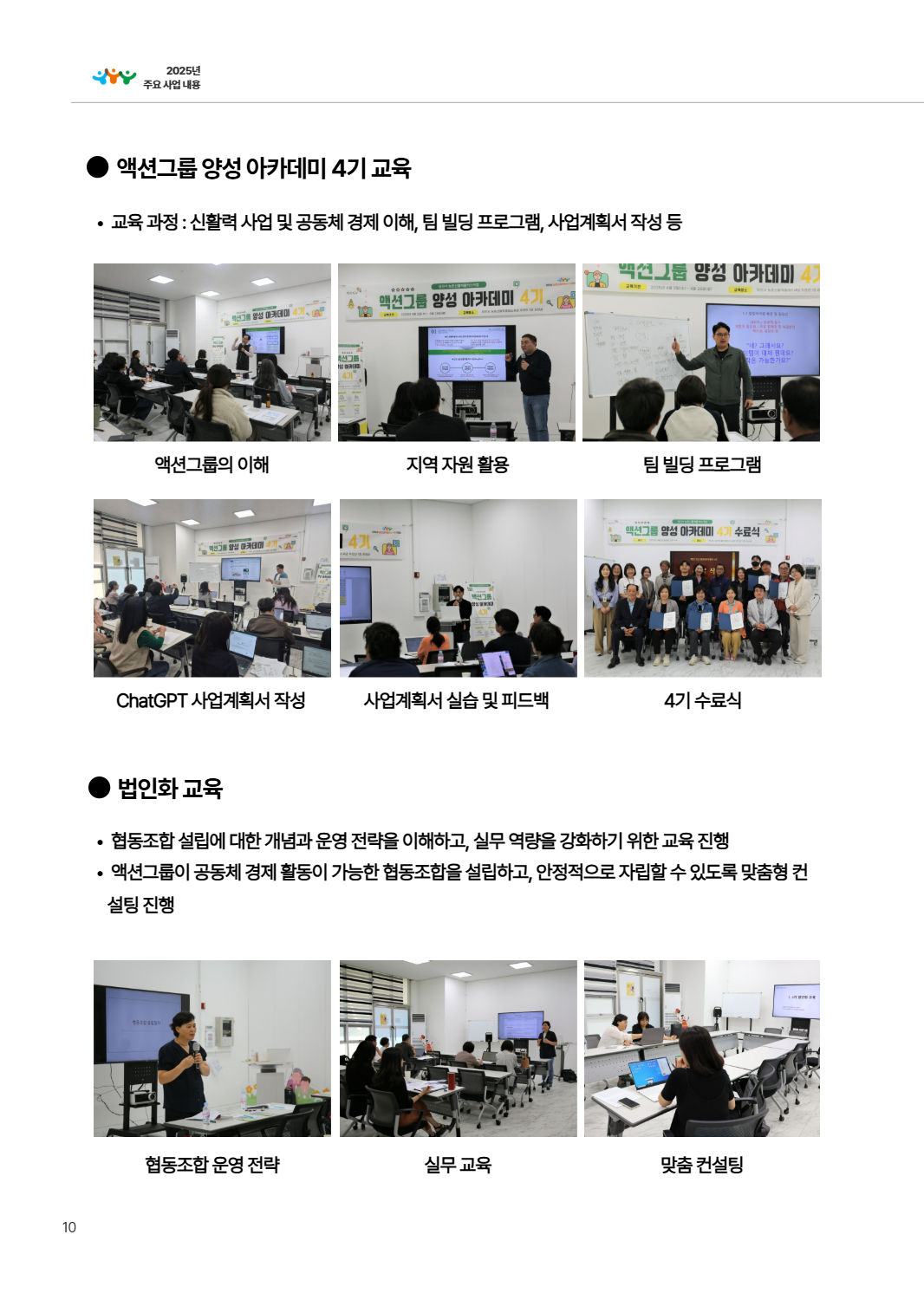 2025년 당진시농촌신활력플러스사업 활동백서 13페이지