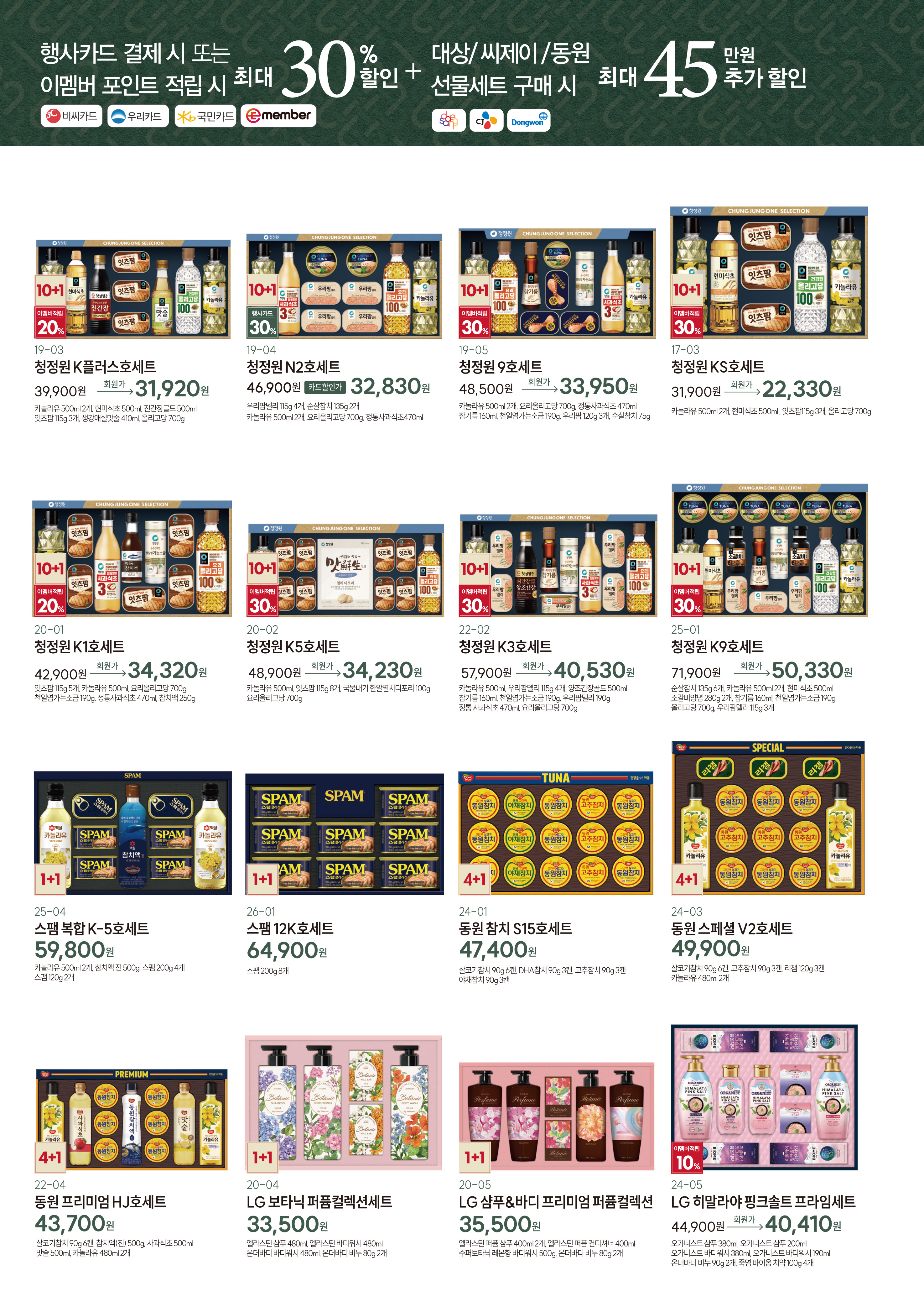 요약)🎁2026 추석ㅣ킴스클럽 선물세트 (리플렛) 5페이지